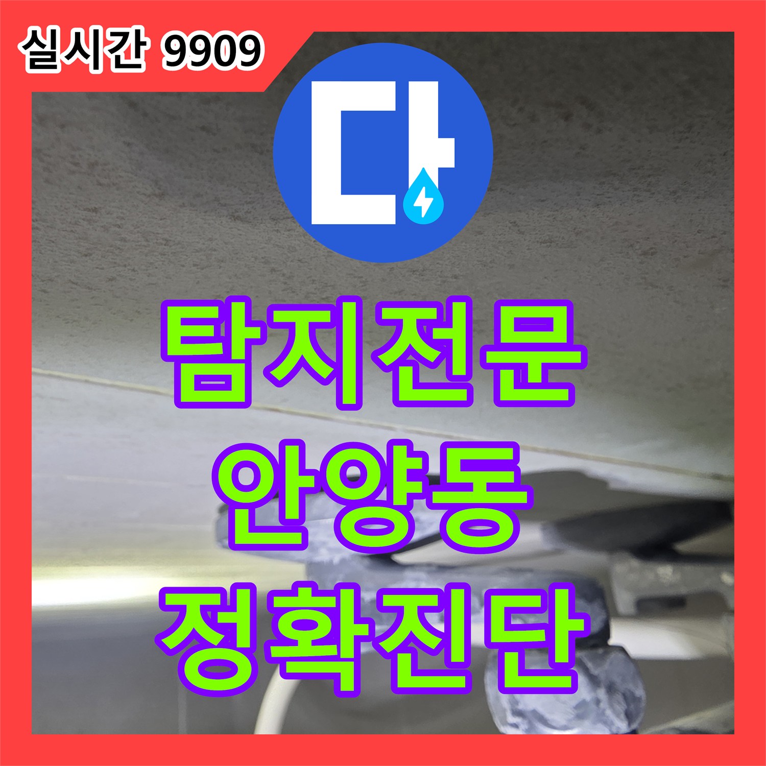 누수탐지전문, 압력 검사 장비 배관 연결을 통해 누수 지점을 최신 장비로 정확히 찾아