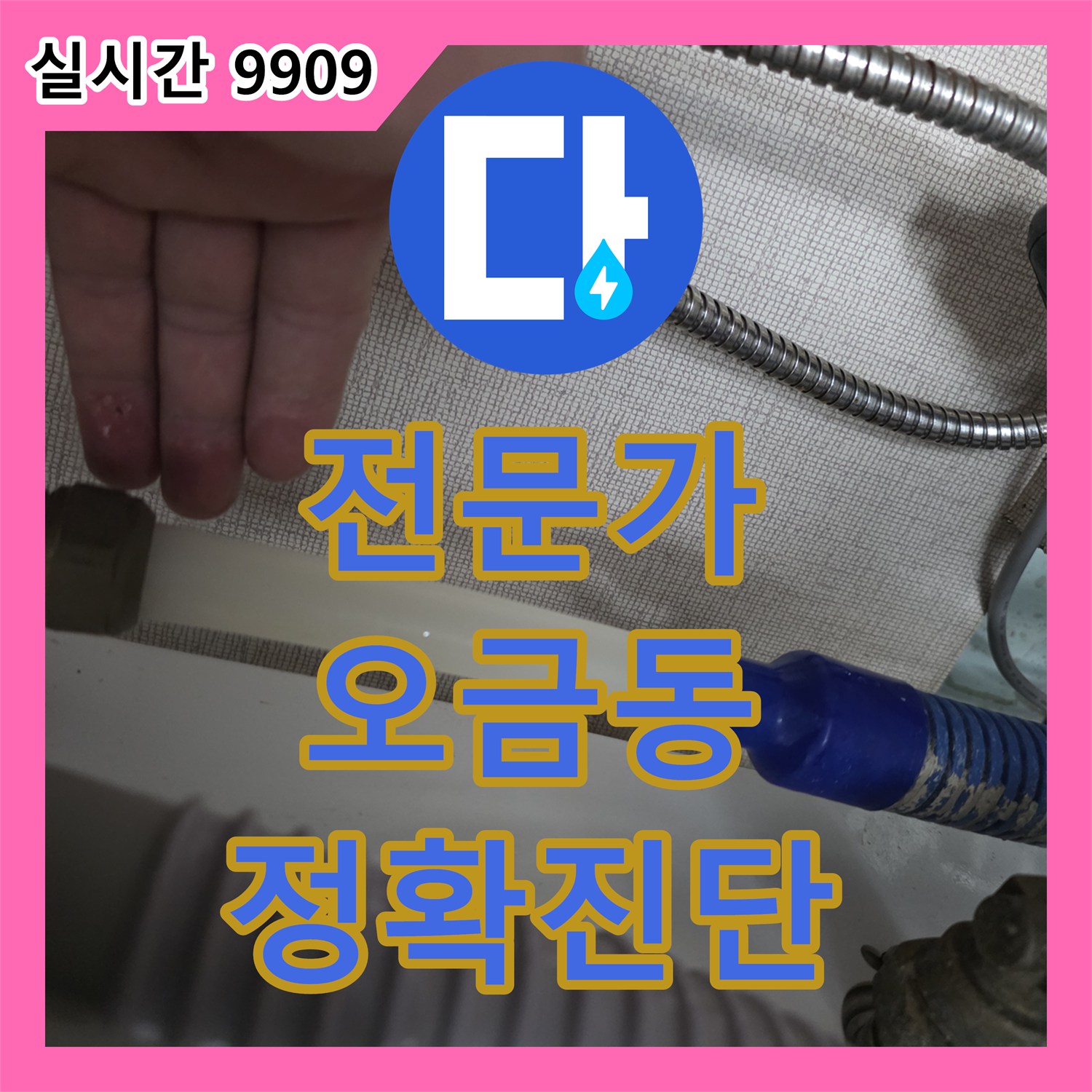 누수탐지전문가, 육안으로 보이지 않는 미세 누수를 첨단 압력계와 테스트 장비로 완벽하게 진단