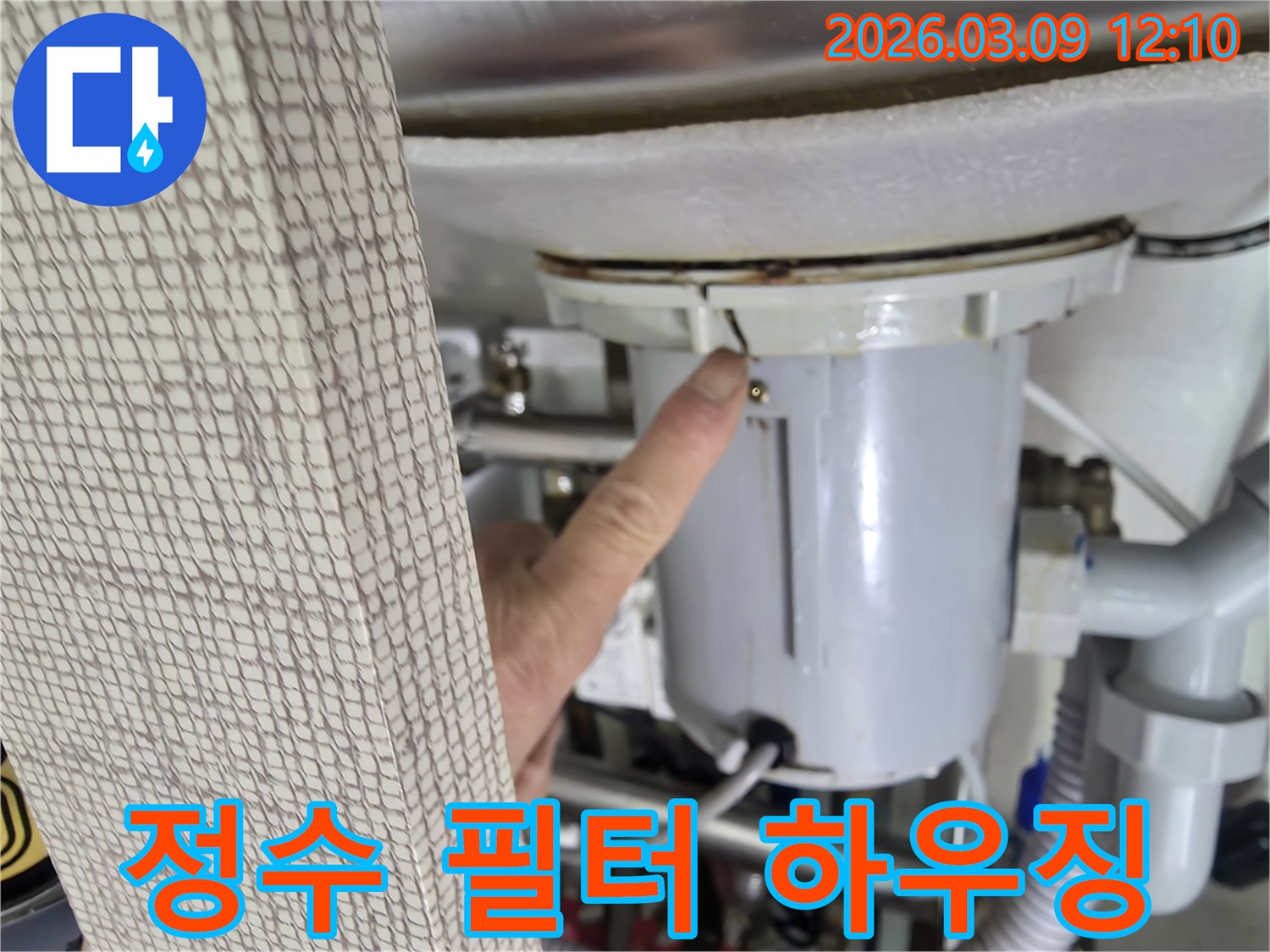 전문-엔지니어가-정수 필터-하우징의-연결 부위에서-발생한 누수를-정확히 지목하여-고객에게-설명하는-모습입니다.