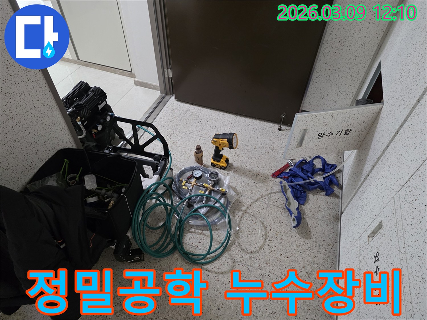 정밀-공학-기술이-적용된-누수-탐지-장비들이-현장에서-그-성능을-발휘할-준비를-마쳤습니다