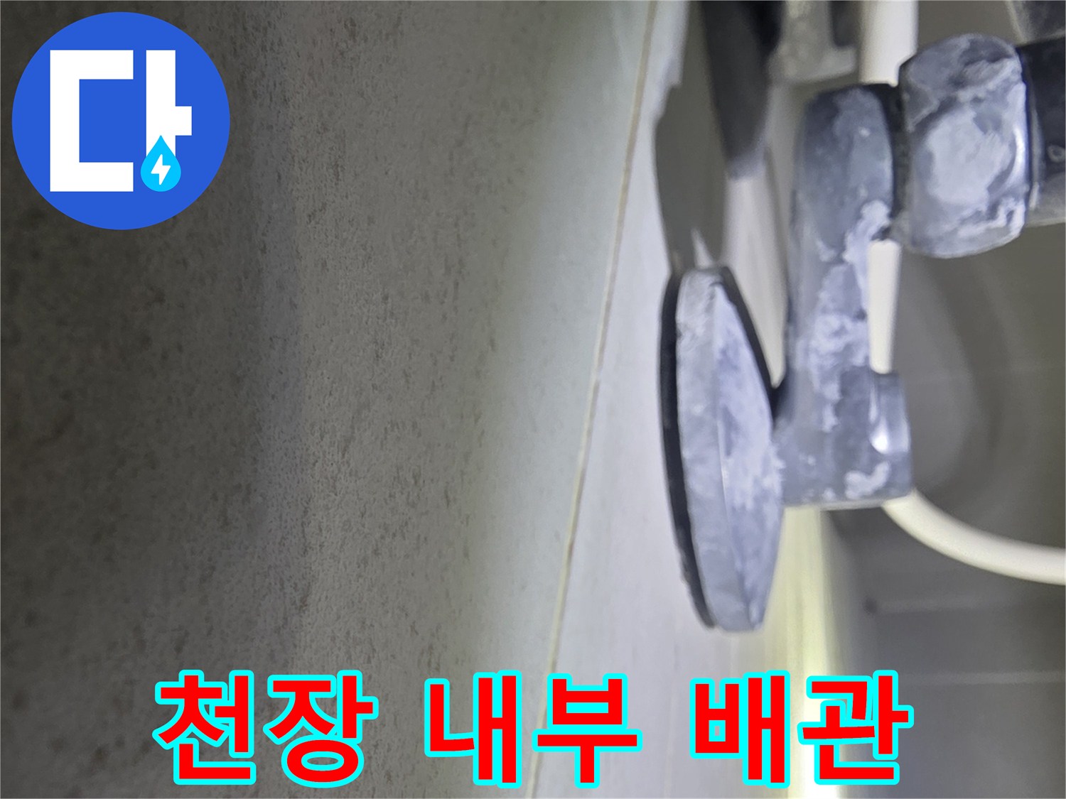 천장 아래에 설치된 배관 및 호스의 모습