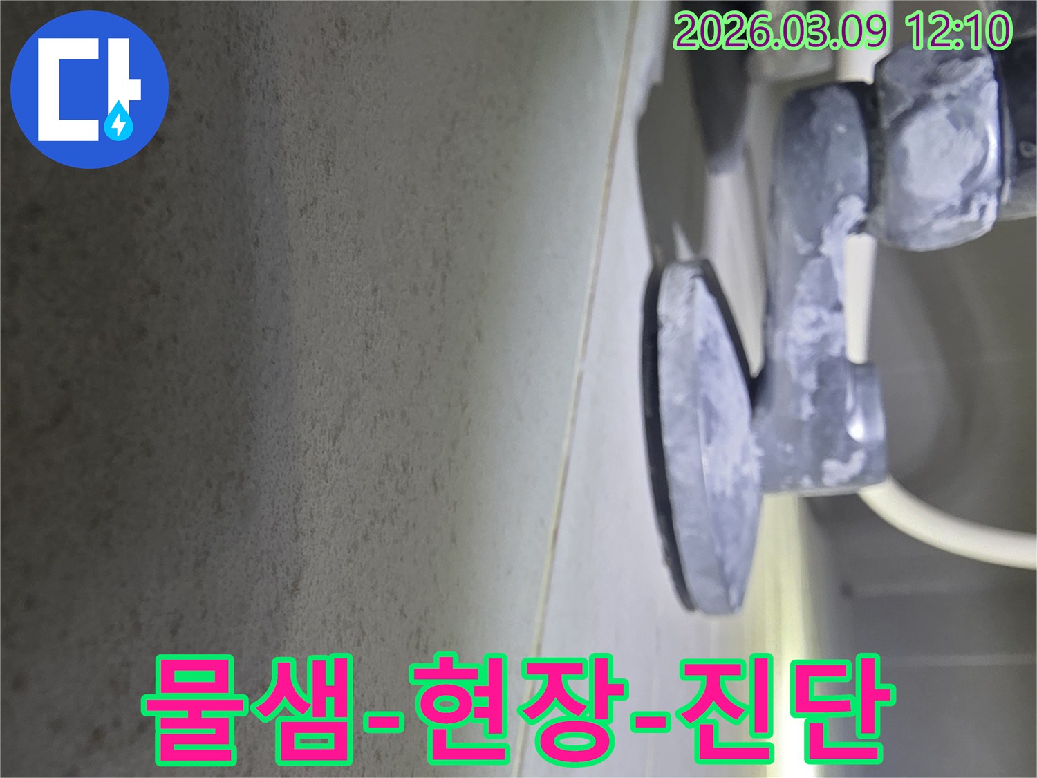 천장에서-발생한-물샘-현장을-전문가가-정밀하게-진단하는-모습입니다