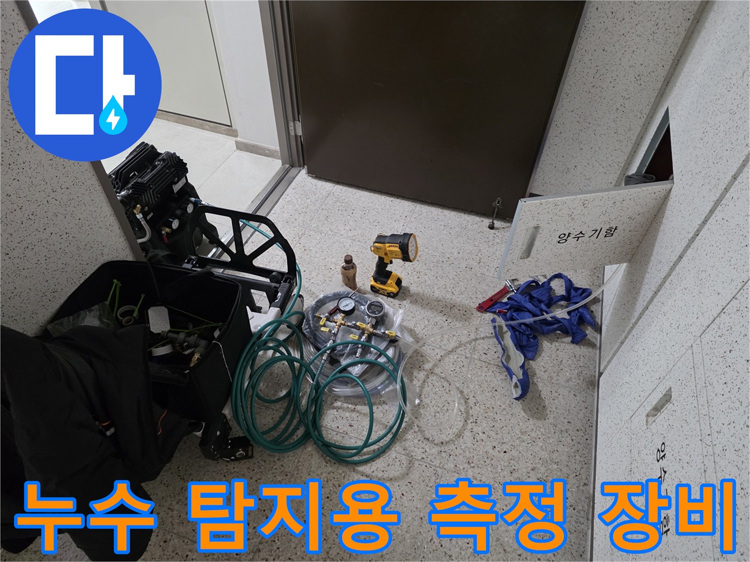 현장에 준비된 배관 압력 게이지와 탐지용 가스 호스