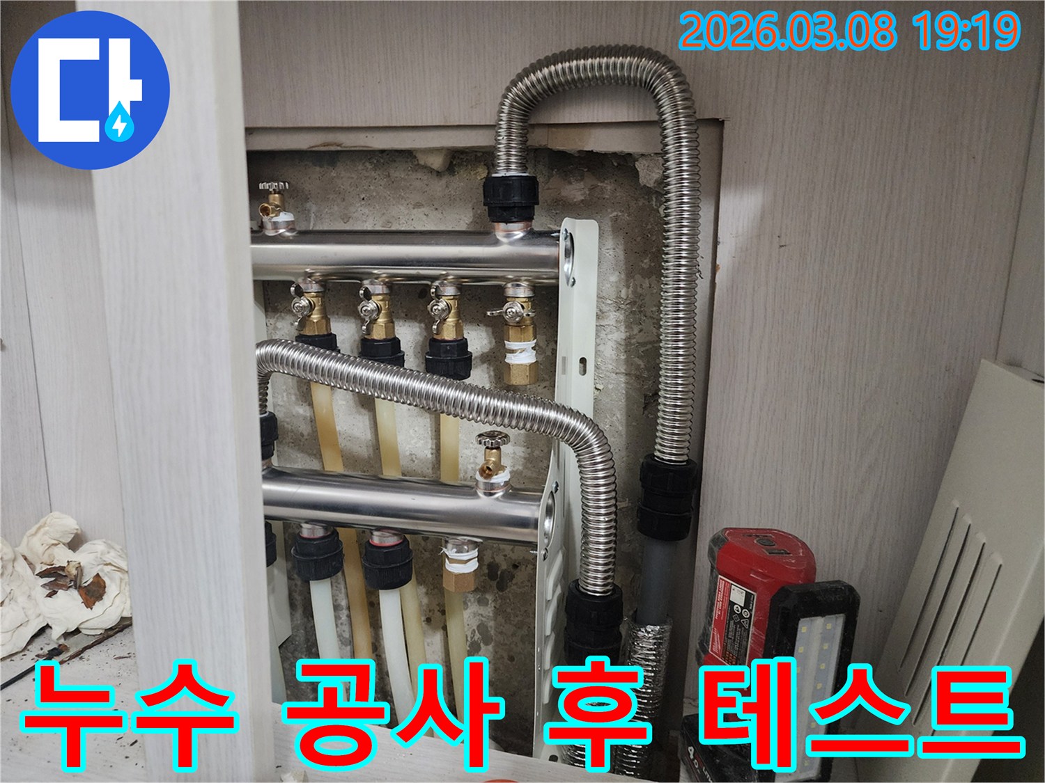 난방-분배기와-배관-설치-작업이-완료된-후-꼼꼼한-압력-테스트와-마무리-작업이-진행-중인-현장입니다