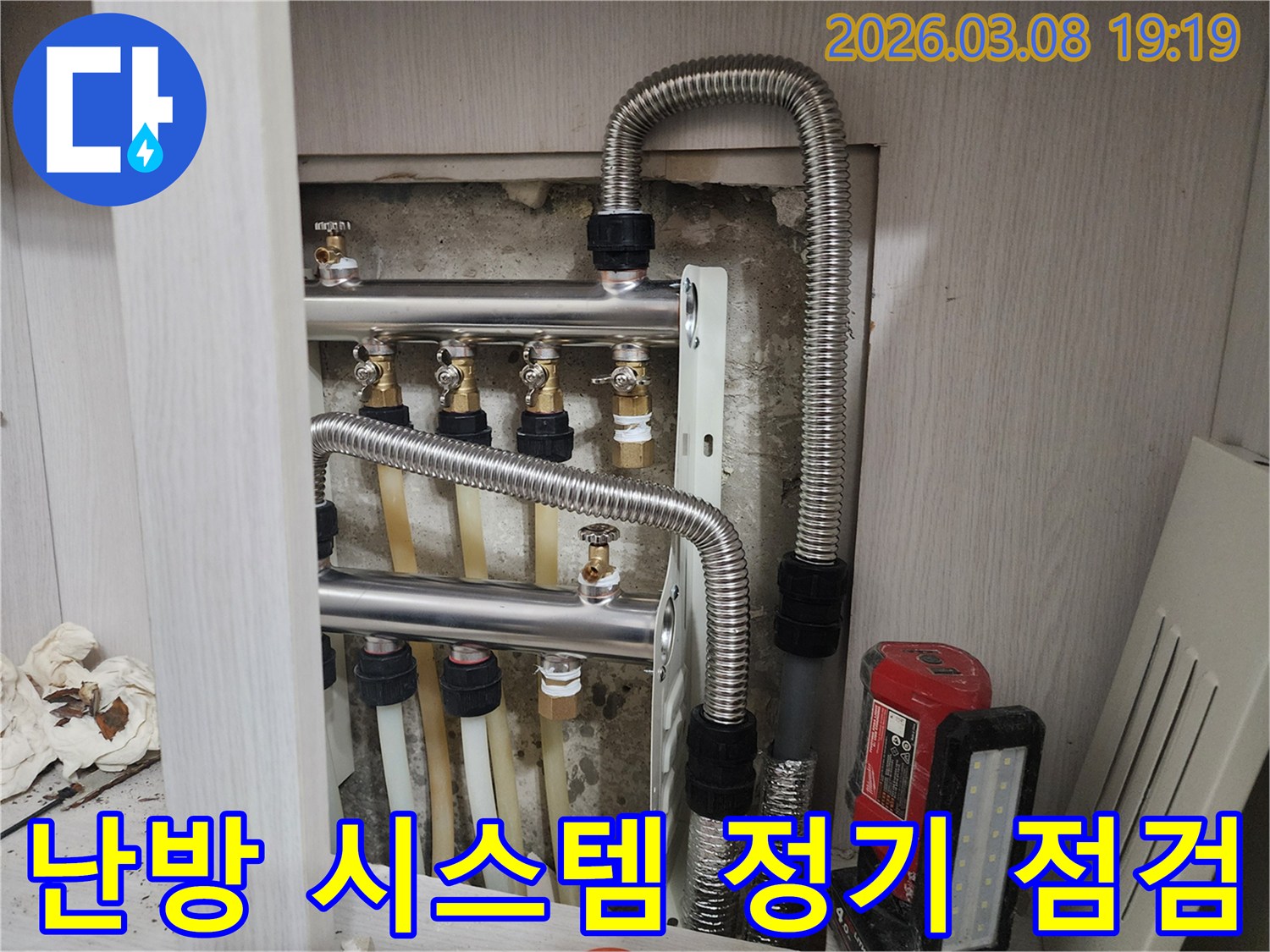 난방-분배기와-연결된-전체-배관-시스템을-꼼꼼하게-점검하는-모습으로-누수-예방과-효율-증대를-위한-작업입니다