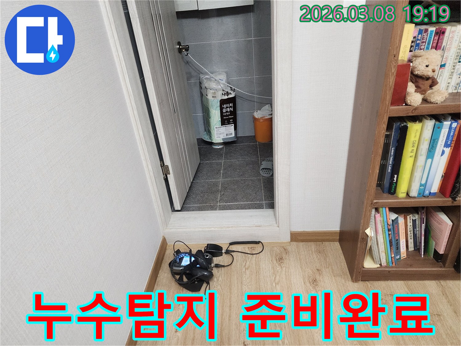 누수-탐지-엔지니어가-누수-해결을-위해-현장에서-장비-준비를-마치는-모습