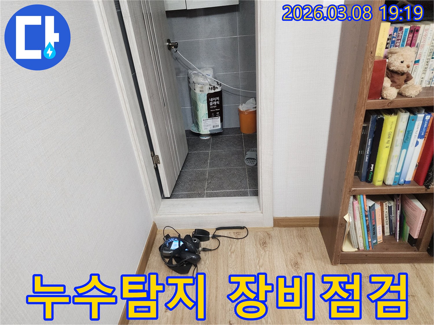 누수-탐지-엔지니어가-정밀한-누수-진단을-위해-탐지-장비를-점검하고-있는-모습