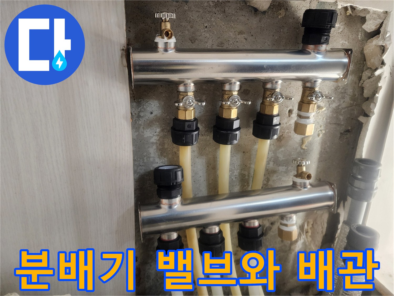 비전동 현장의-난방 분배기와 연결된 호스 및 밸브 모습