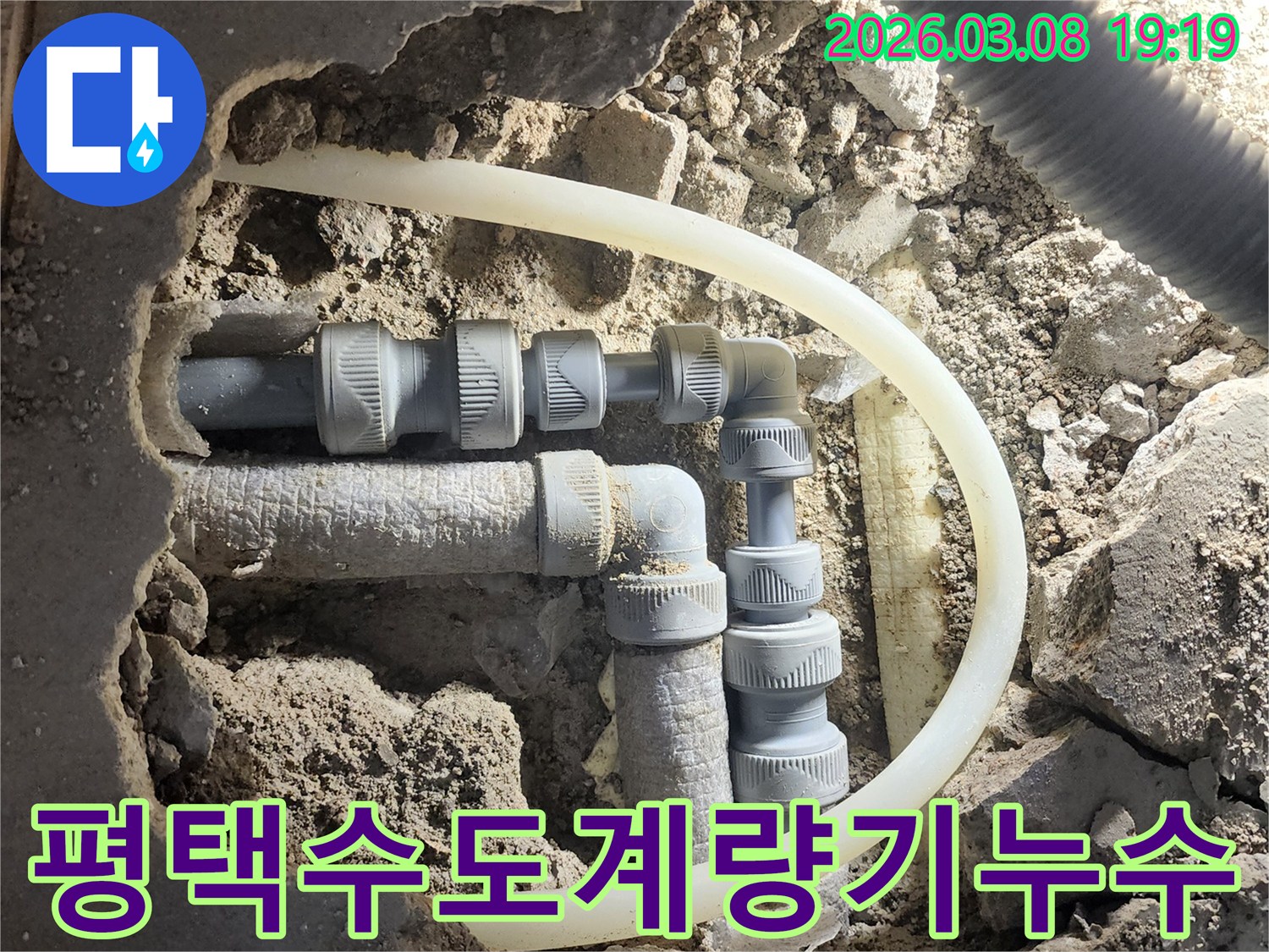 수도-계량기-주변에서-발생한-누수를-탐지하고-수리하기-위해-배관을-점검하는-모습입니다