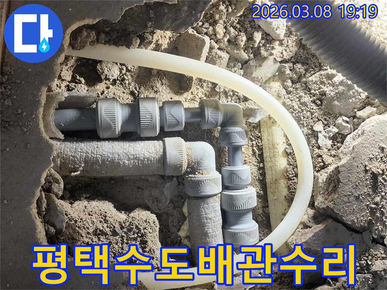 수도-배관-누수-현장에서-정밀-탐지-후-손상된-배관을-수리하는-과정을-보여줍니다