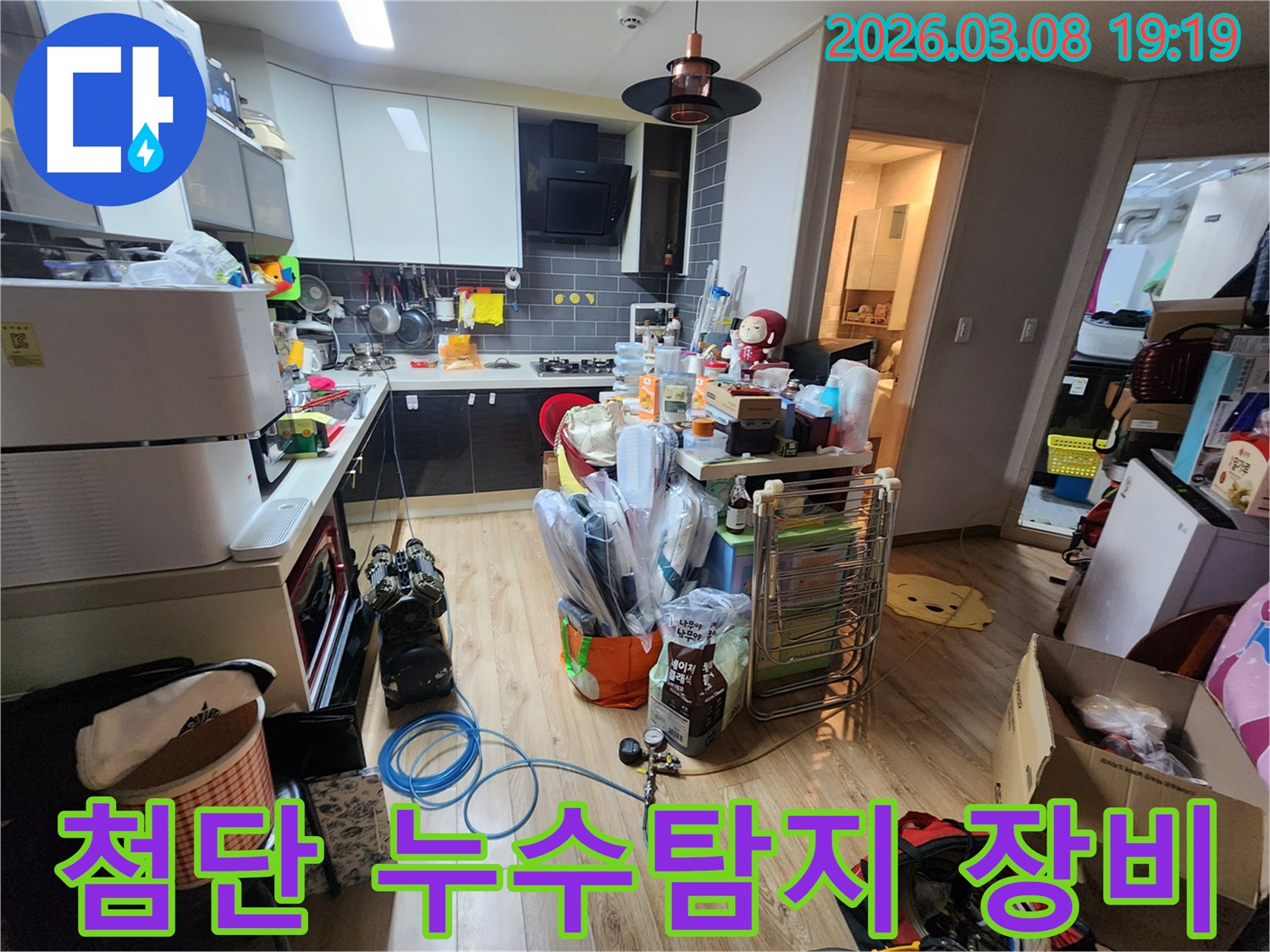 주방-바닥에-설치된-첨단-누수-탐지-장비와-연결된-파란색-호스-그리고-압력계