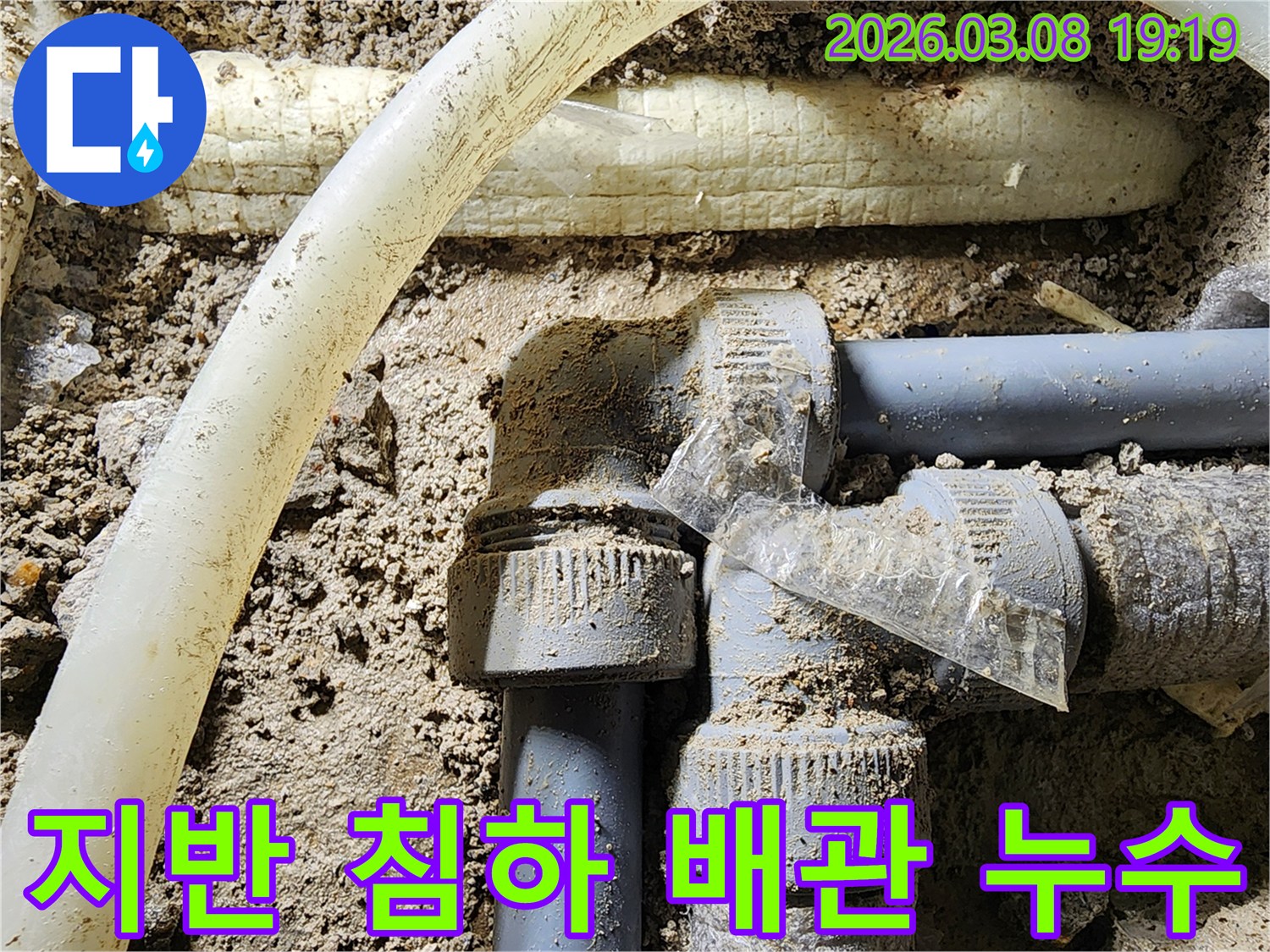지반-침하로-인해-손상된-배관의-누수-지점을-확인하고-수리-작업을-진행하는-모습