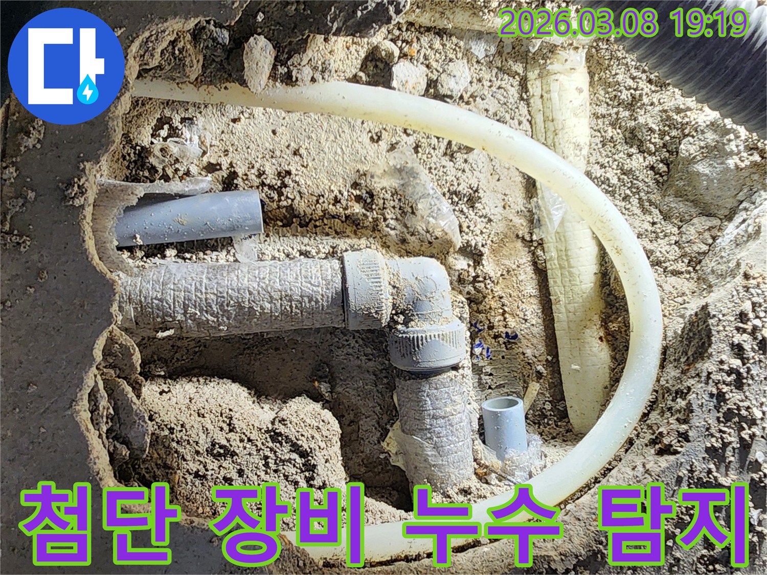 평택-비전동-지역의-누수-현장에서-첨단-장비를-활용하여-누수-탐지의-정확도를-높이는-모습