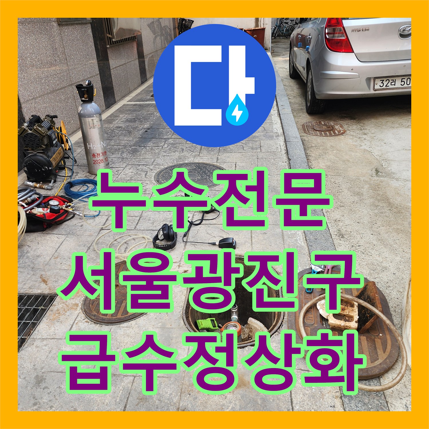 누수전문 메인 배관 균열로 인한 급수 부족 문제를 해결한 서울 광진구 작업기