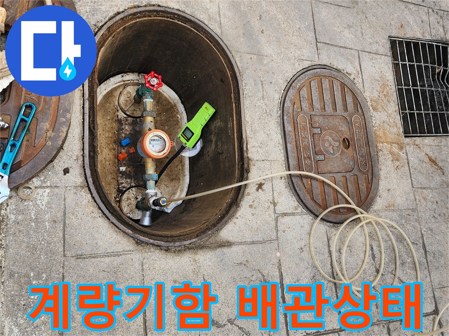 수도-계량기함-내부-배관-점검-모습