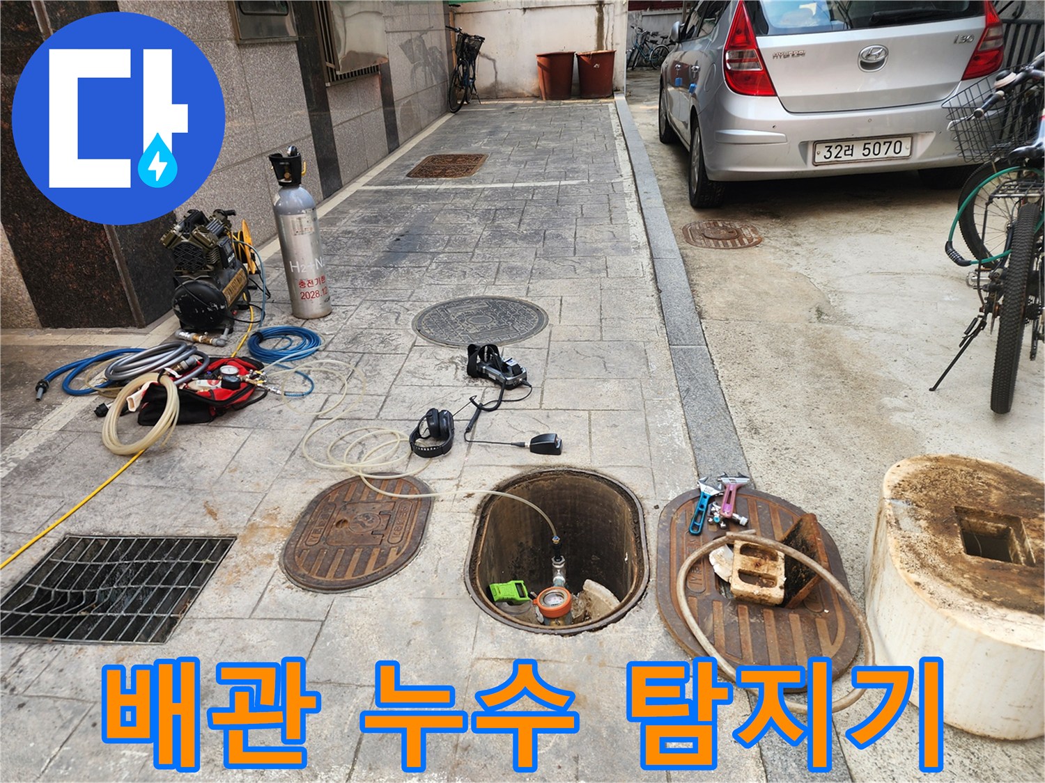 현장에 배치된-가스 및 청음식 누수 탐지 장비 세트