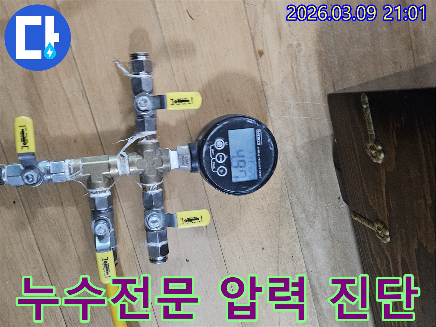 누수 전문 업체로서 신뢰할 수 있는 진단을 위해-배관 압력 테스트 장비를 연결하여-누수 지점을 파악하는 모습입니다