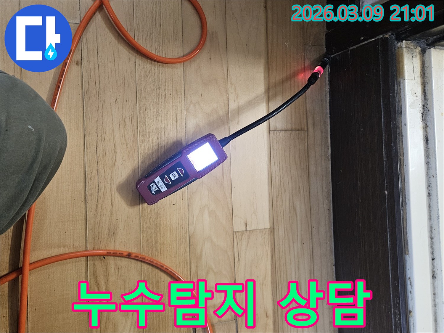누수-탐지-상담을-위해-전문가가-장비로-누수-지점을-찾아-정확한-정보를-제공하는-모습