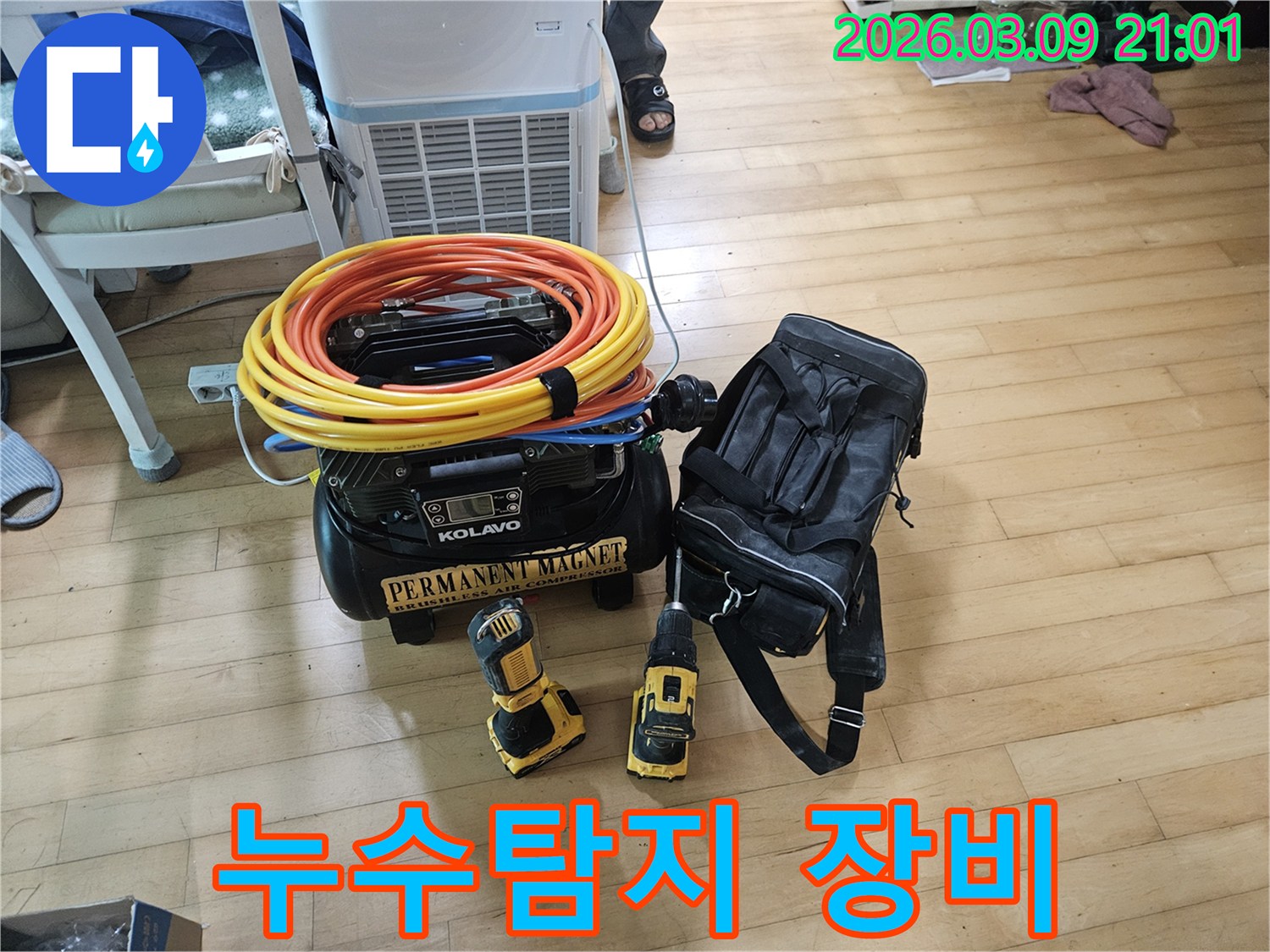 누수-탐지를-위해-준비된-다양한-전문-공구와-장비들