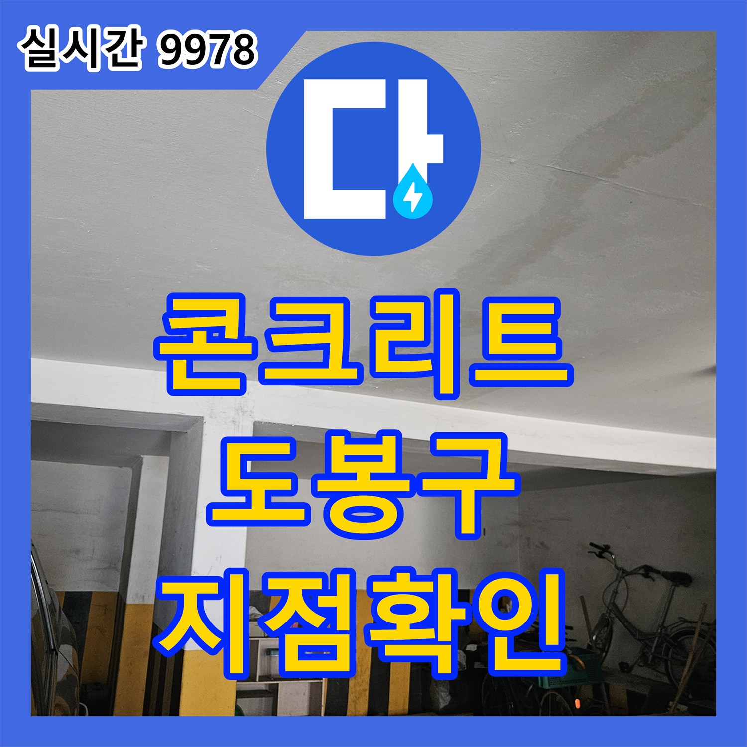 누수설비가 누수 원인 배관을 찾기 위한 바닥 콘크리트 파쇄 후 노출된 배관들을 꼼꼼히 살펴 