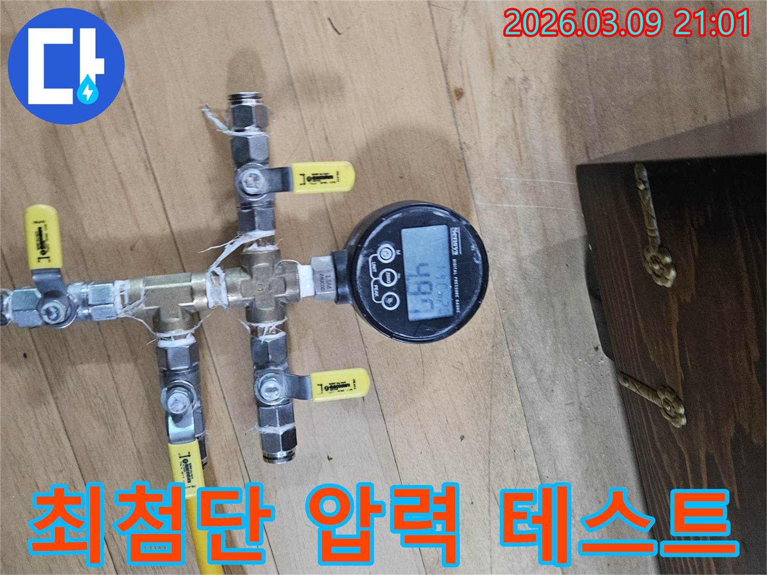 누수탐지 전문 업체에서-최첨단 압력 테스트 장비를 연결하여-배관 상태를 정밀하게 확인하는 모습입니다