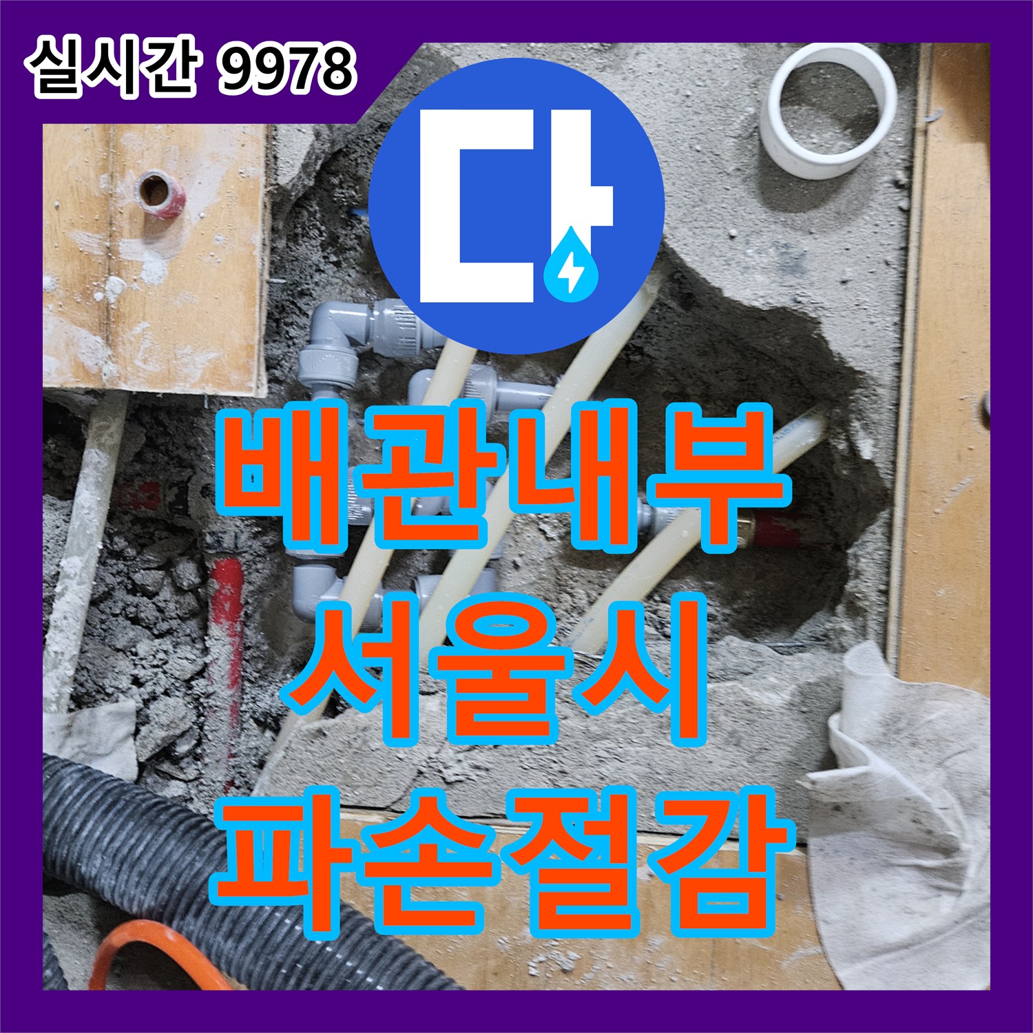 누수탐지전문가 육안으로 알 수 없는 배관 내부 문제점을 디지털 압력계로 정밀 테스트