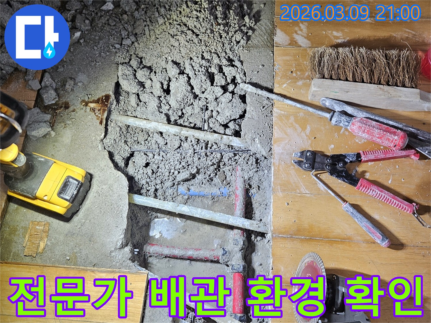 도봉구 누수 현장에서-전문가가 꼼꼼하게-배관 상태와 주변 환경을 점검하는 모습입니다