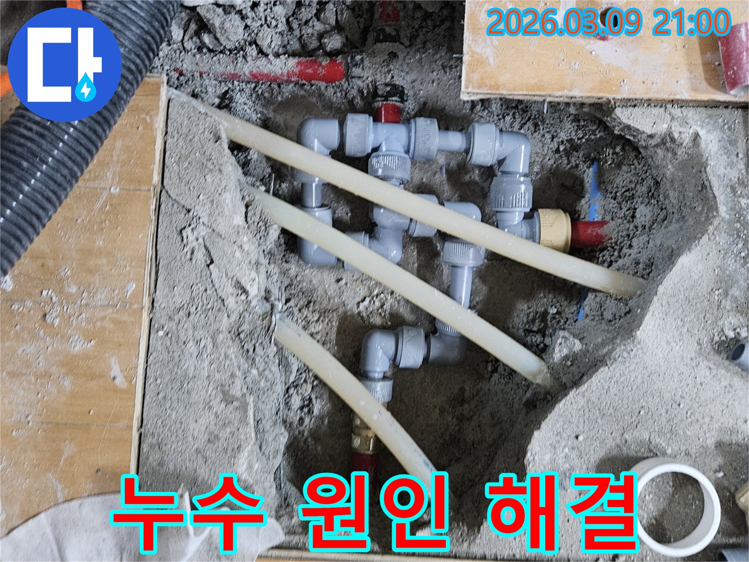미세 누수까지 잡아내기 위한-정밀 배관 교체 공사 현장에서-전문가가 꼼꼼하게 작업하는 모습