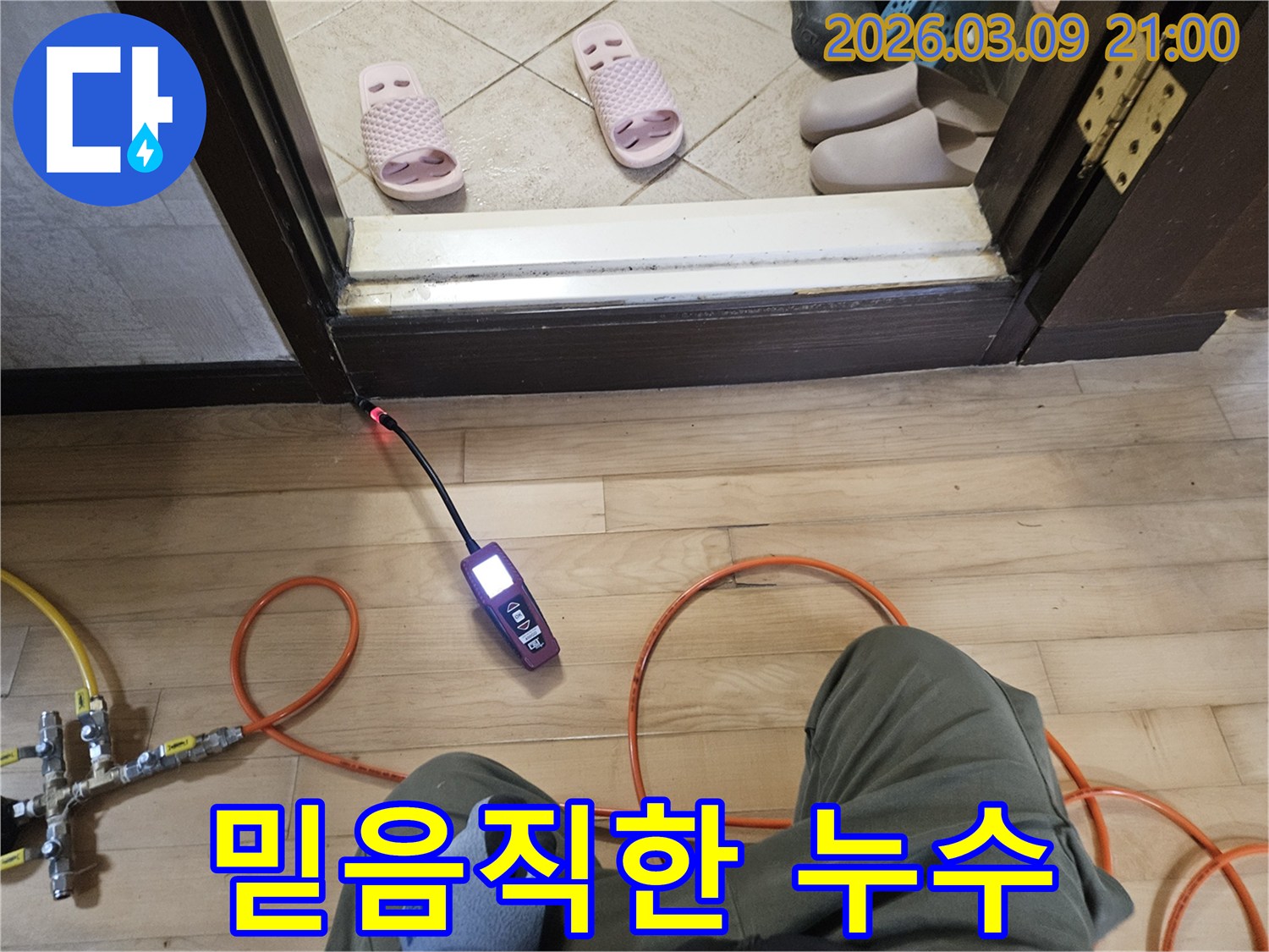숙련된 엔지니어가-탐지 장비로-누수 지점을-정확히 찾아내어-고객에게 신뢰를 주는 모습