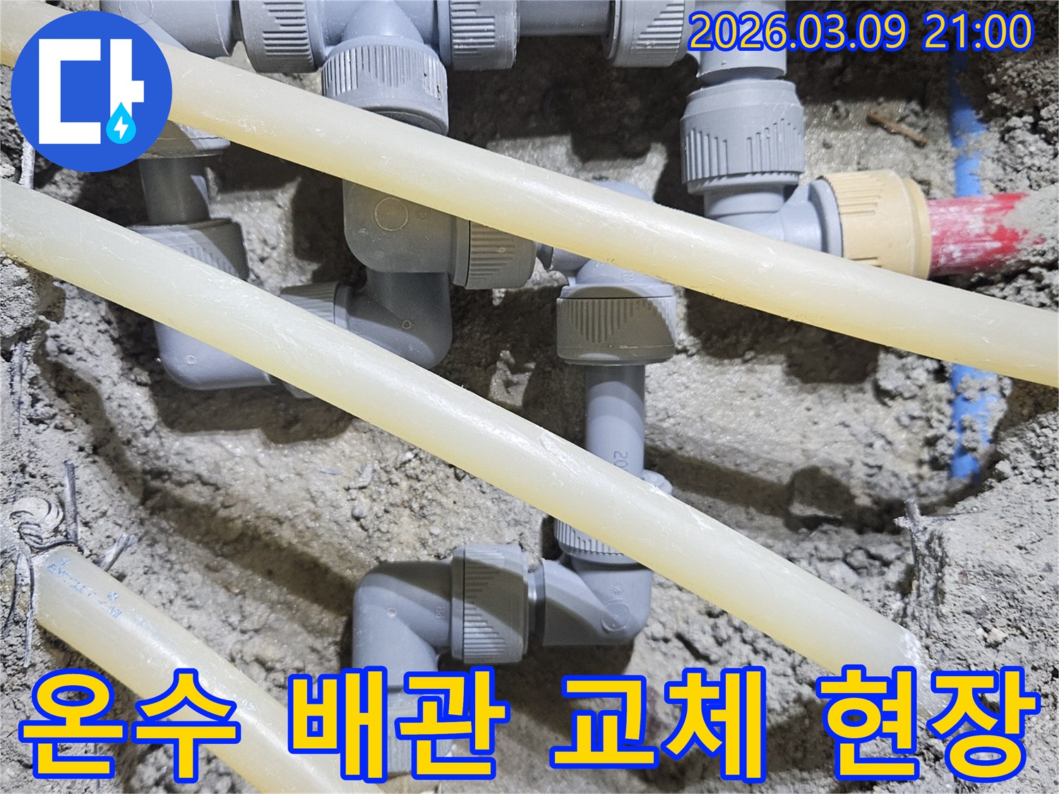 오래된 온수 배관의-손상된 부분을-새로운 부품으로-교체하는-작업 과정입니다.