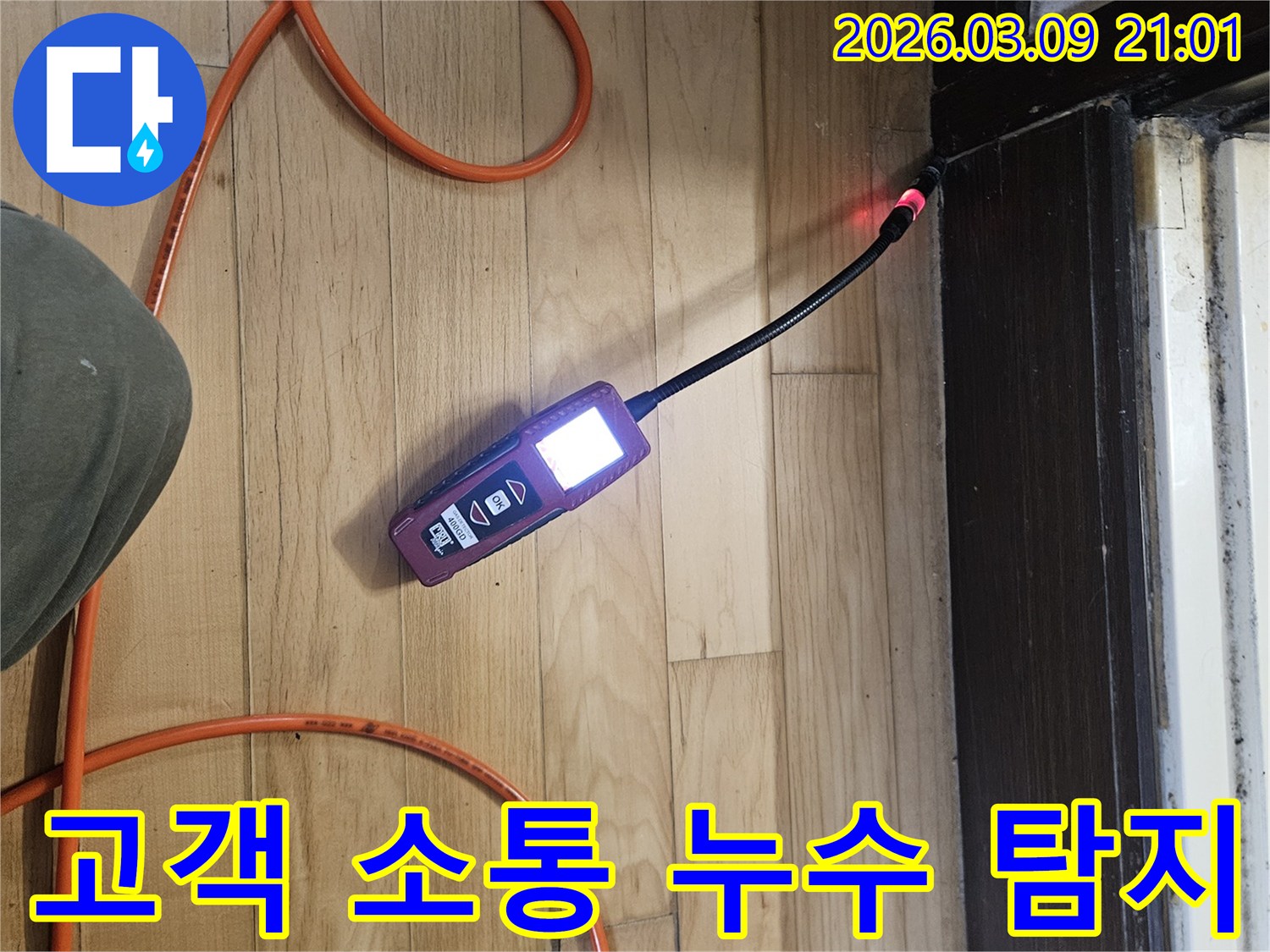 전문-엔지니어가-누수-탐지-장비를-사용하며-고객에게-과정을-설명하고-이해를-돕는-모습