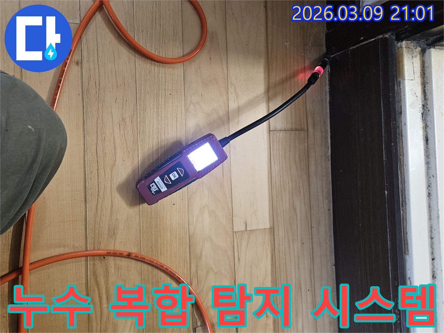 전문-엔지니어가-다양한-탐지-기술을-결합한-복합-시스템으로-누수-지점을-찾는-모습