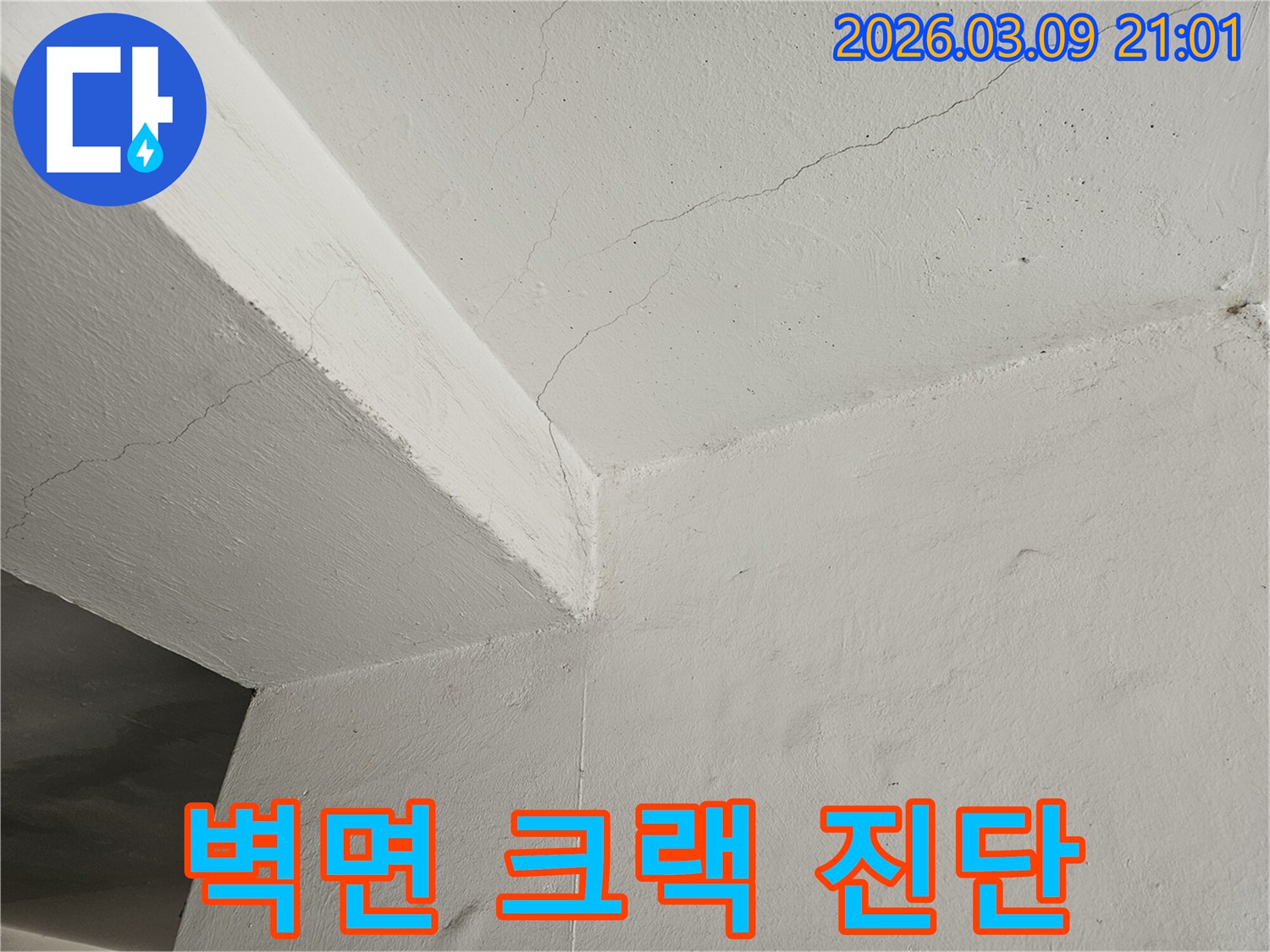 천장과-벽면의-모서리에-발생한-균열을-자세히-보여주는-이미지입니다