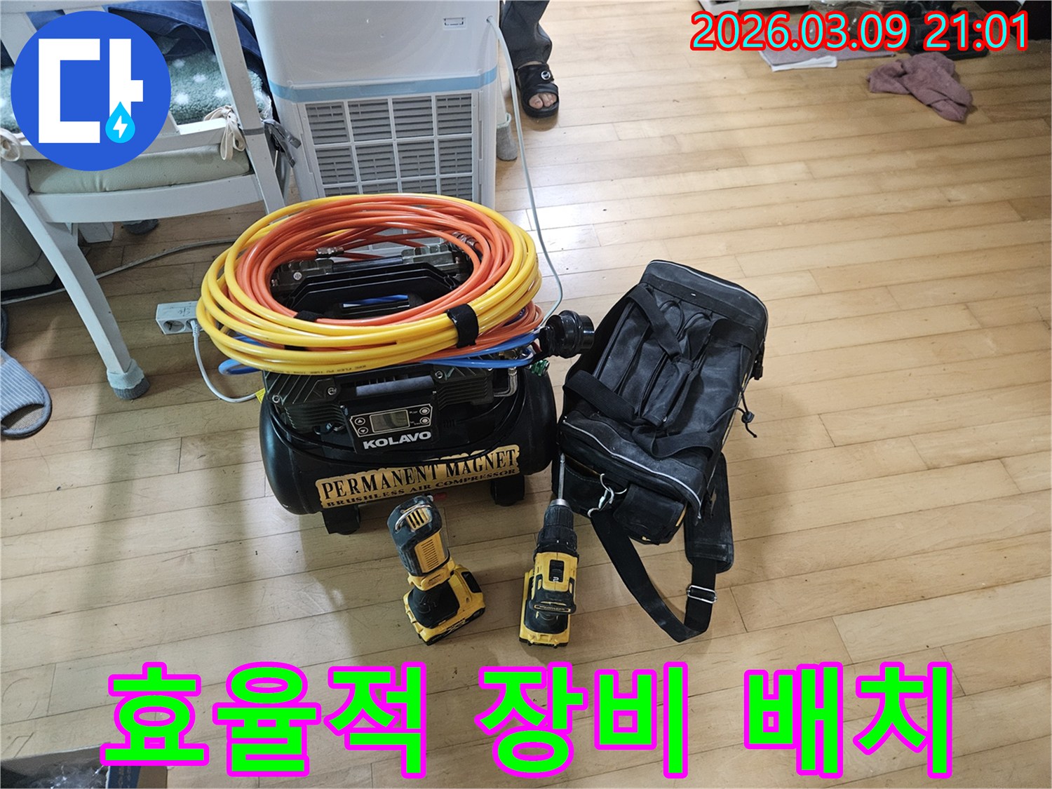 효율적인-작업-동선을-고려하여-배치된-누수-탐지-및-보수-장비들