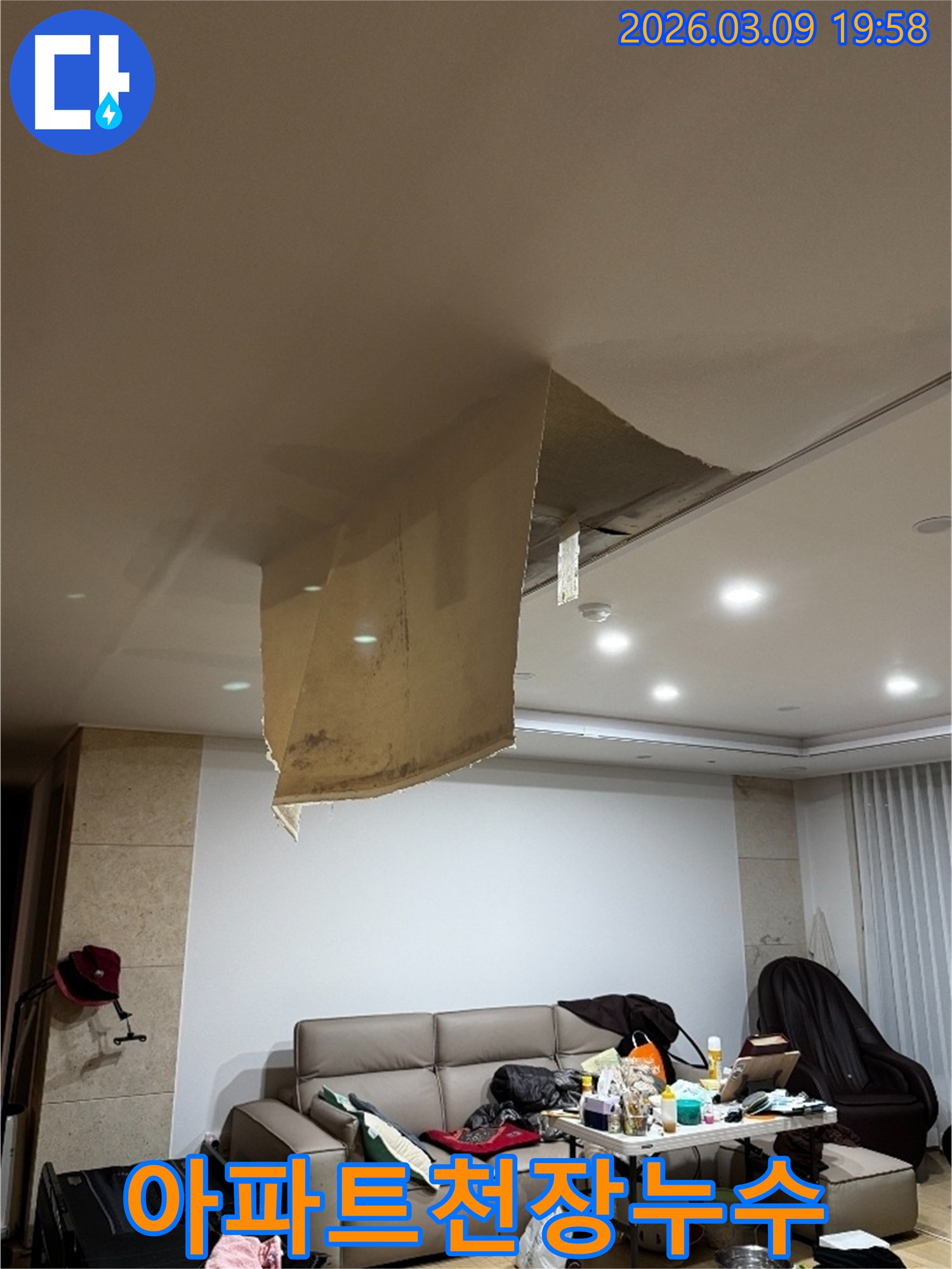 김포 장기동 아파트에서 발생한 천장 누수로-벽지가 심하게 젖어 내려앉은 모습입니다