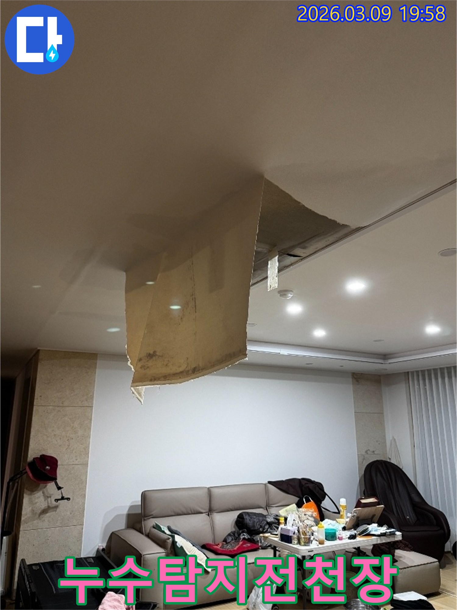 김포시 장기동에서 천장 누수로 인해-벽지가 물에 젖어 처진-심각한 피해 상황을 보여줍니다