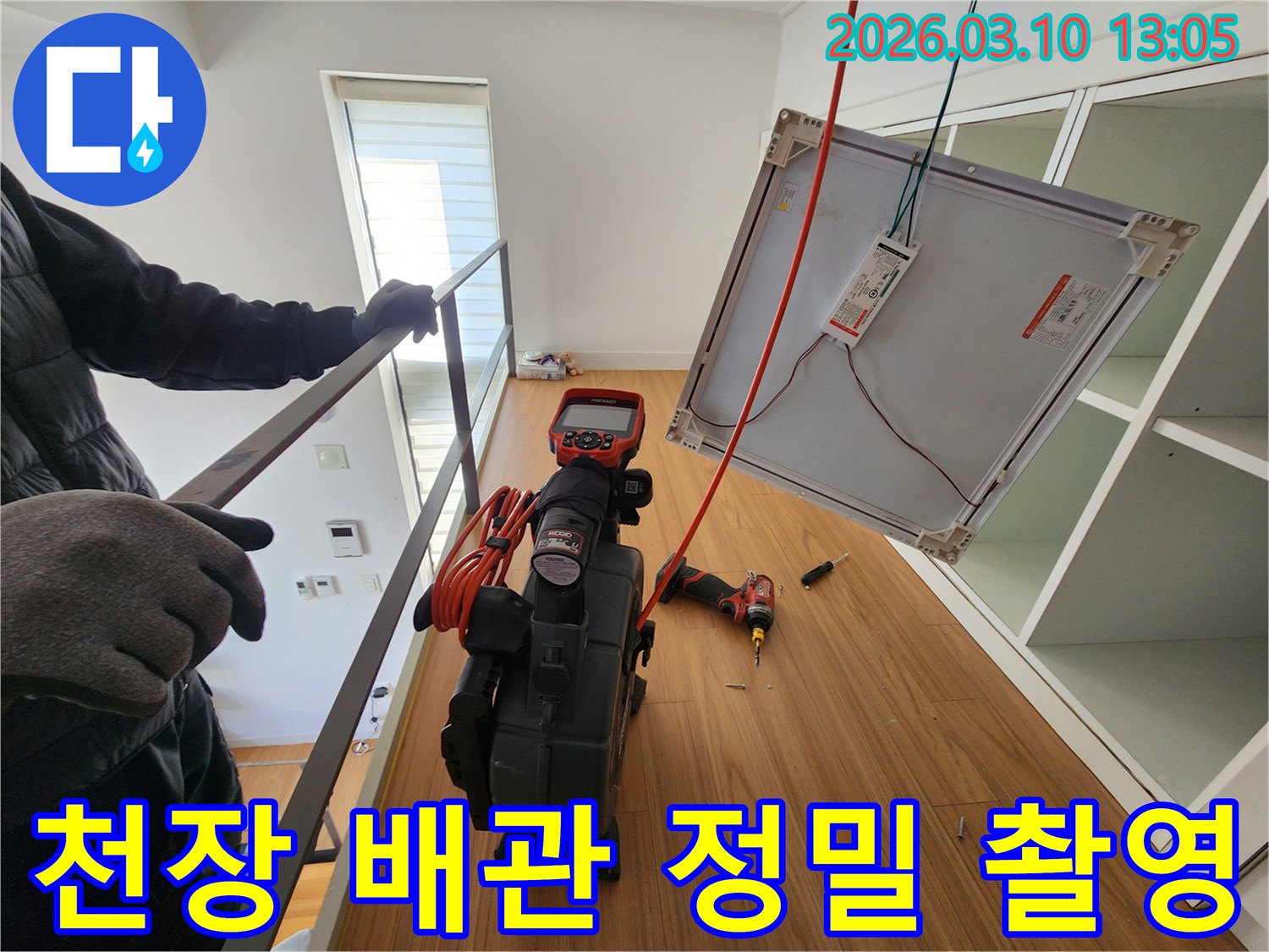 누수 전문 엔지니어가-내시경 카메라를 이용해-사무실 천장 속-배관의 상태를-정밀하게 촬영하는-작업 현장입니다