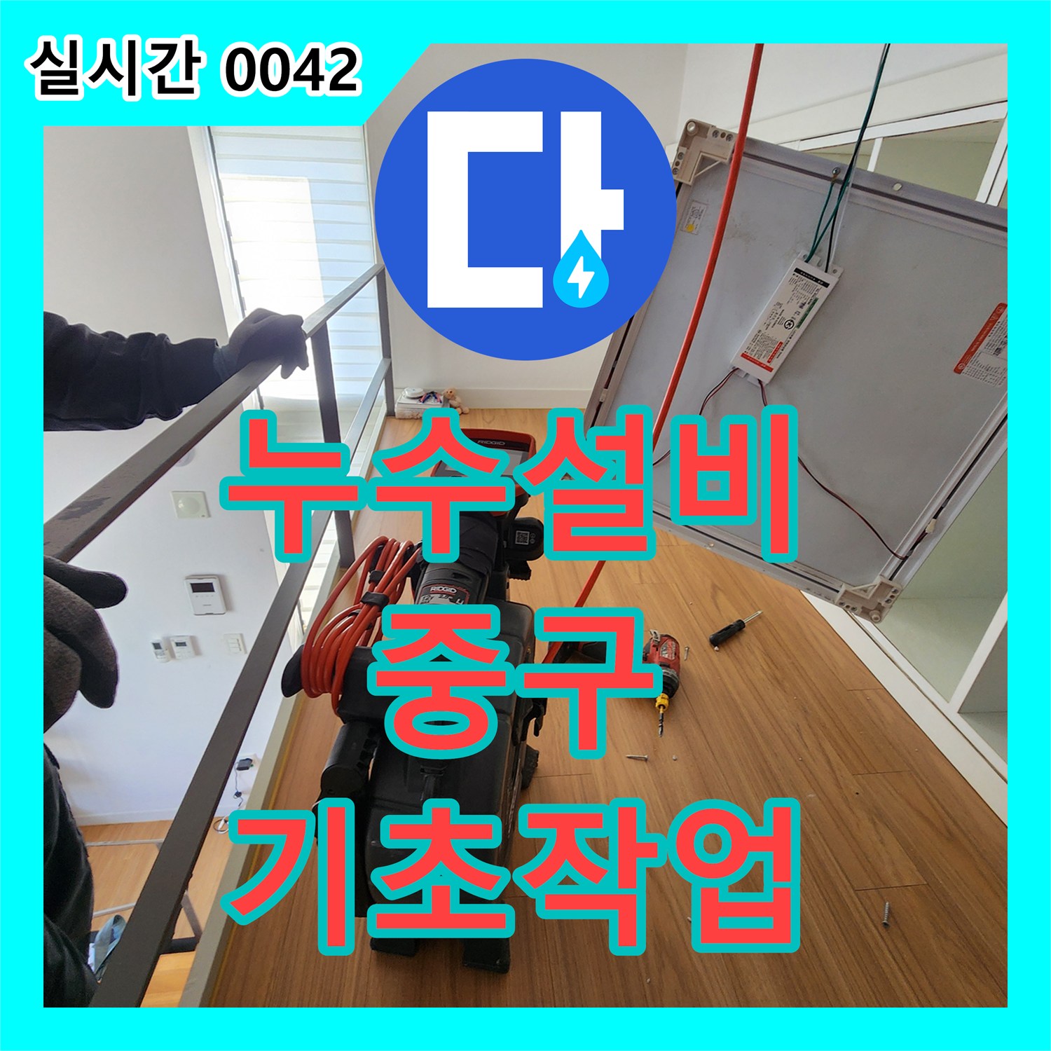 누수설비업체, 욕실 바닥 누수 문제로 변기 하부 마감재를 전면 교체하는 기초 작업 서울 중구