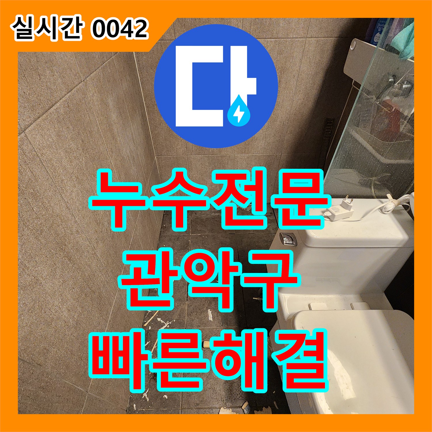 누수탐지전문, 보일러 배관 누수 지점을 첨단 장비로 정확히 진단하고 해결하는 과정 서울 관악구