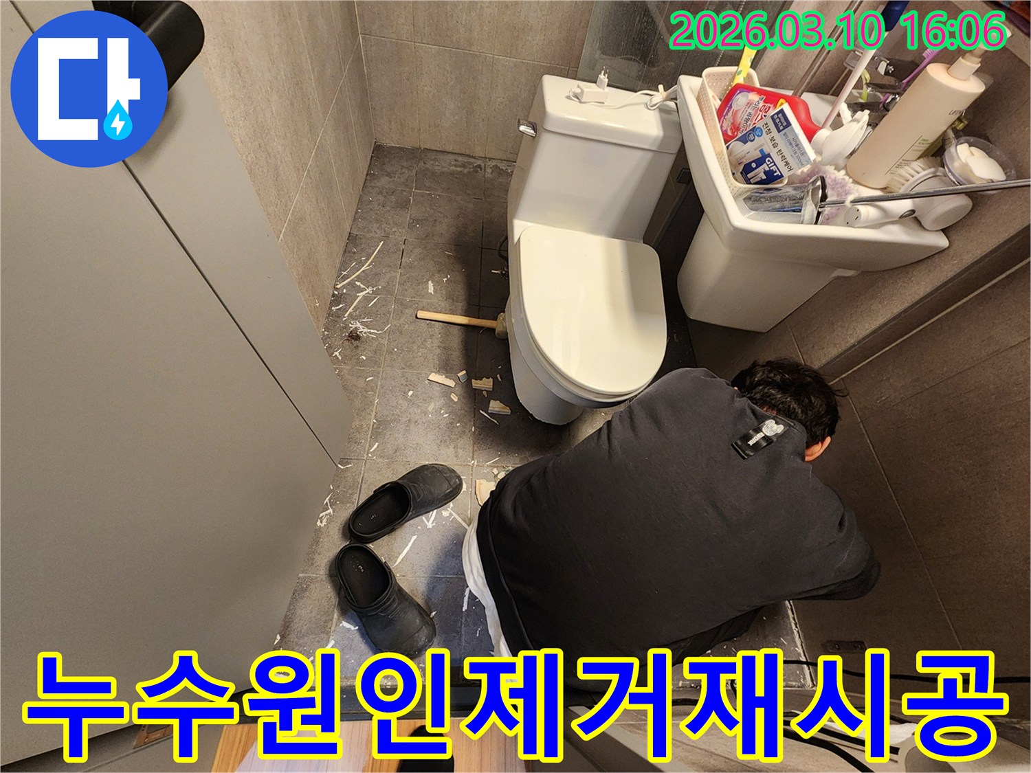 변기-누수-원인을-제거하고-새로운-마감재로-완벽하게-재시공을-준비하는-엔지니어의-모습입니다