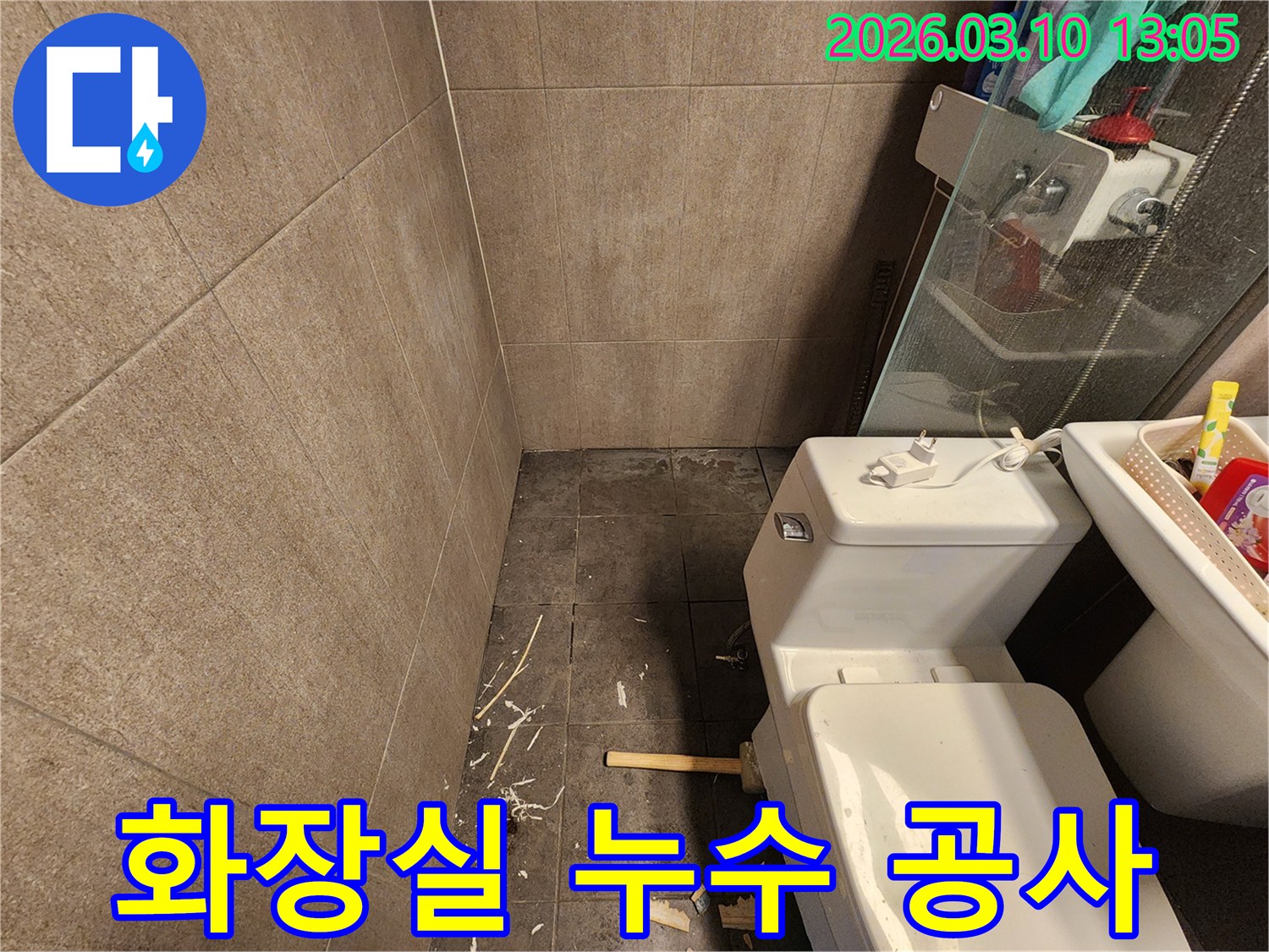 서울 중구의 화장실에서-누수 공사를 위해-바닥이 손상되고-변기가 분리된 현장 모습입니다