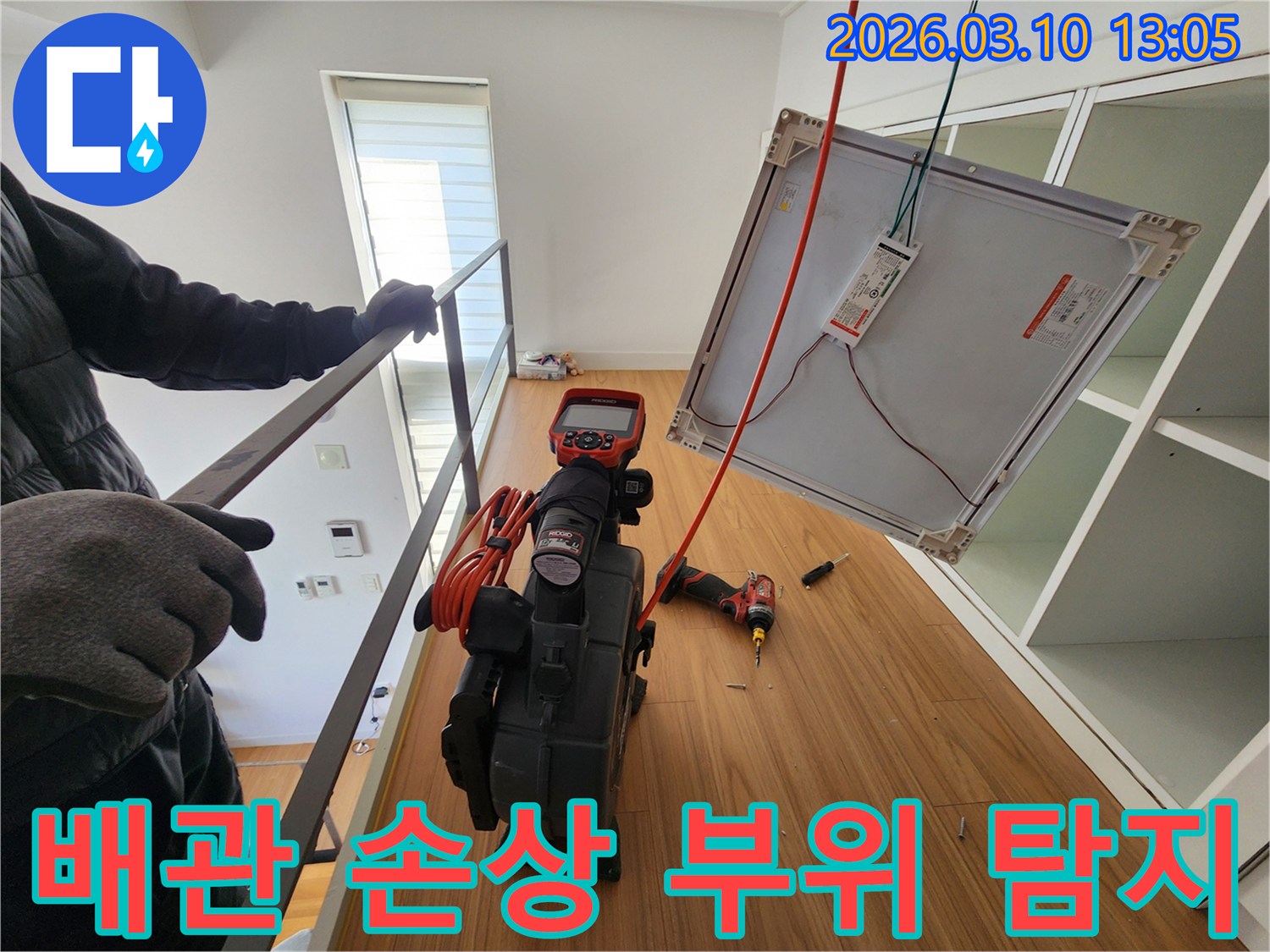 숙련된 엔지니어가-내시경 카메라를 이용하여-천장 안쪽의-배관 손상 부위를-정밀하게 탐지하는-작업 현장입니다
