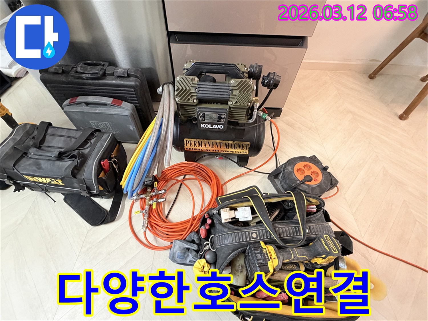 고객님의-불편함을-해소하기 위한-누수-전문가의-장비-세팅-모습