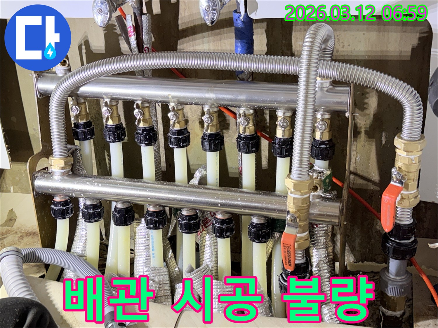 난방-분배기-배관의-연결-부위에서-발생한-불량-시공-흔적을-확인하고-재시공을-준비하는-모습