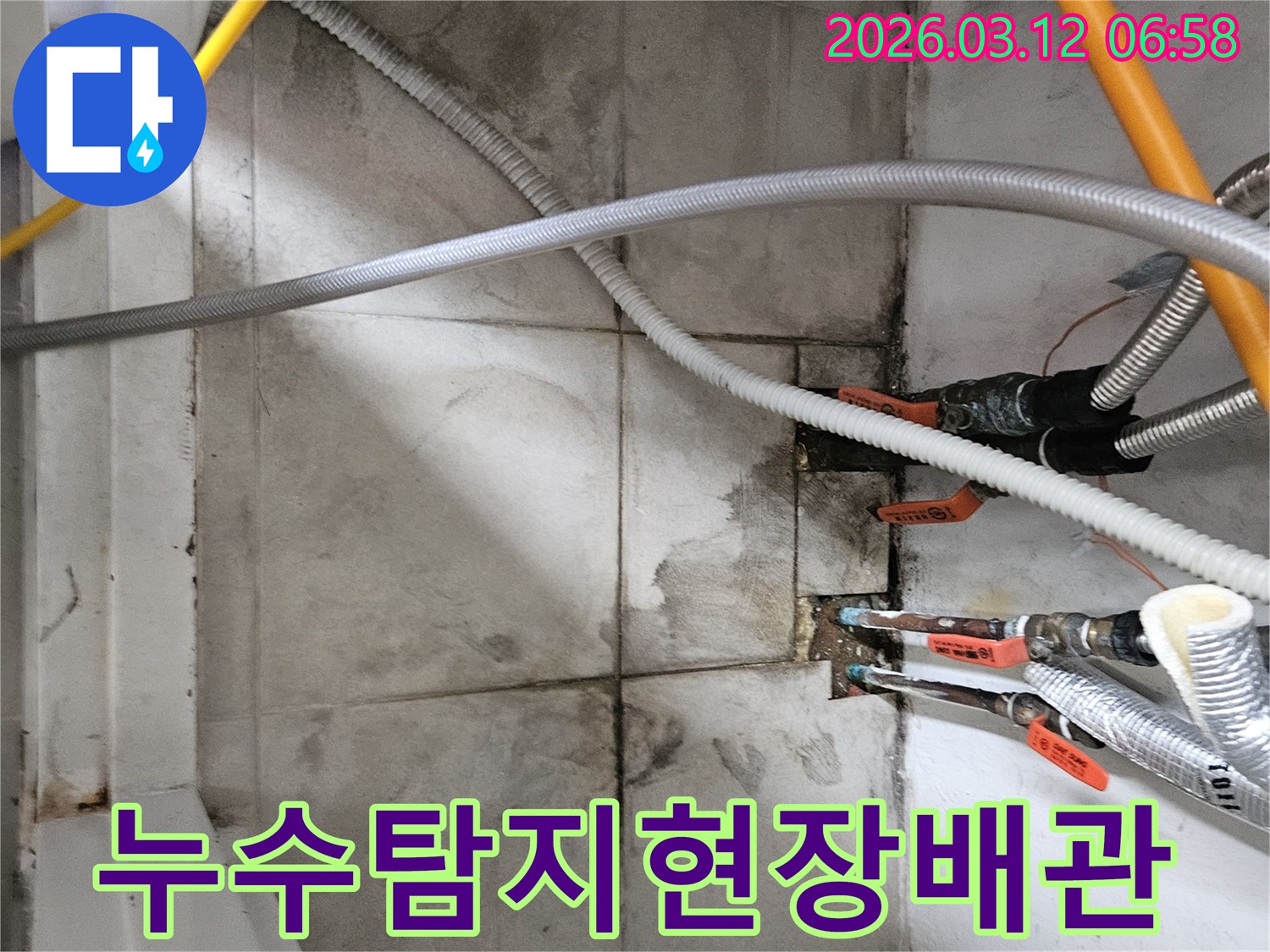 누수-공사-현장에서-발견된-복잡한-배관-모습과-물-자국