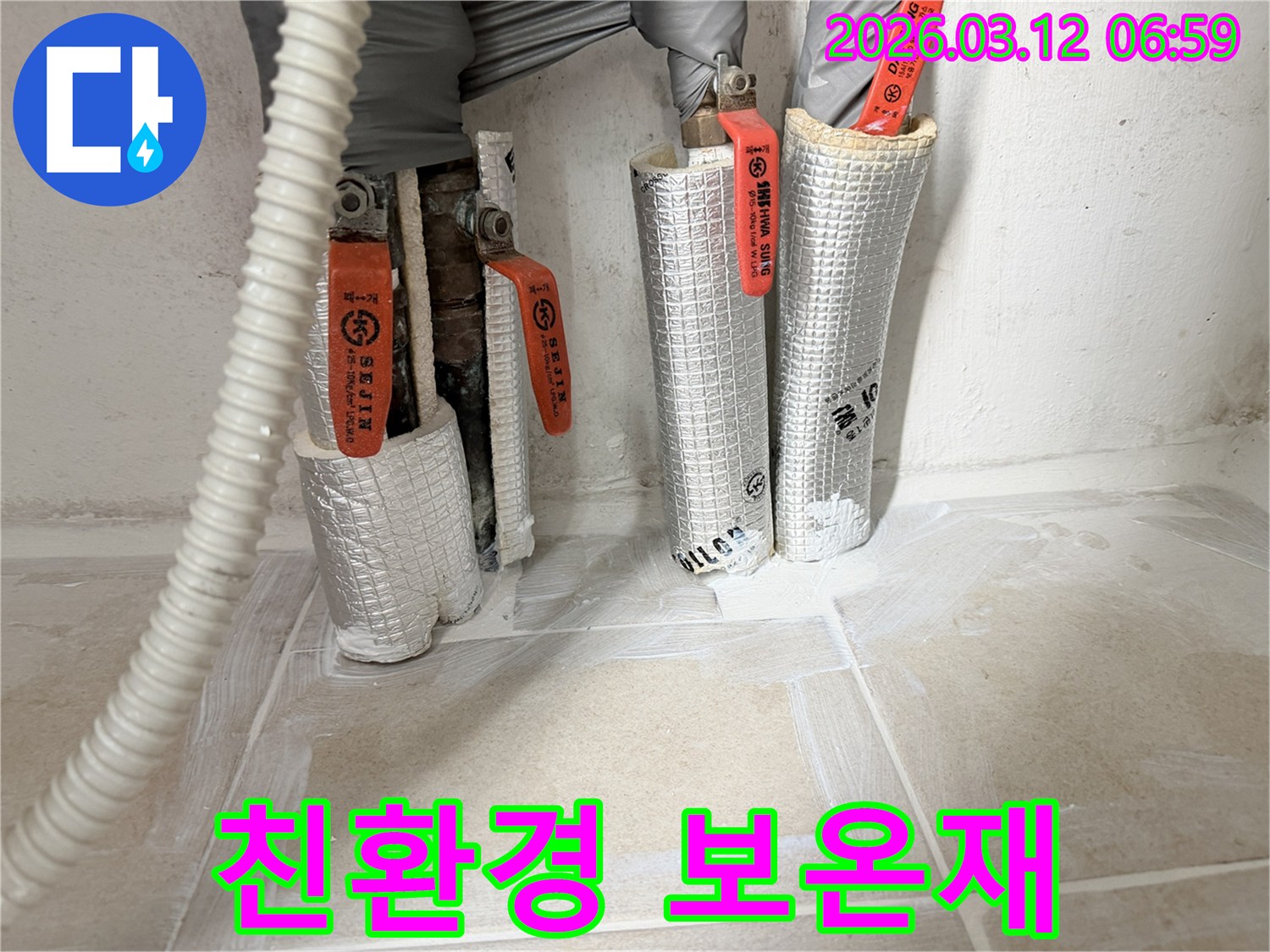 누수-공사-현장에서-친환경-인증을-받은-배관-보온재를-선택하여-시공하는-모습