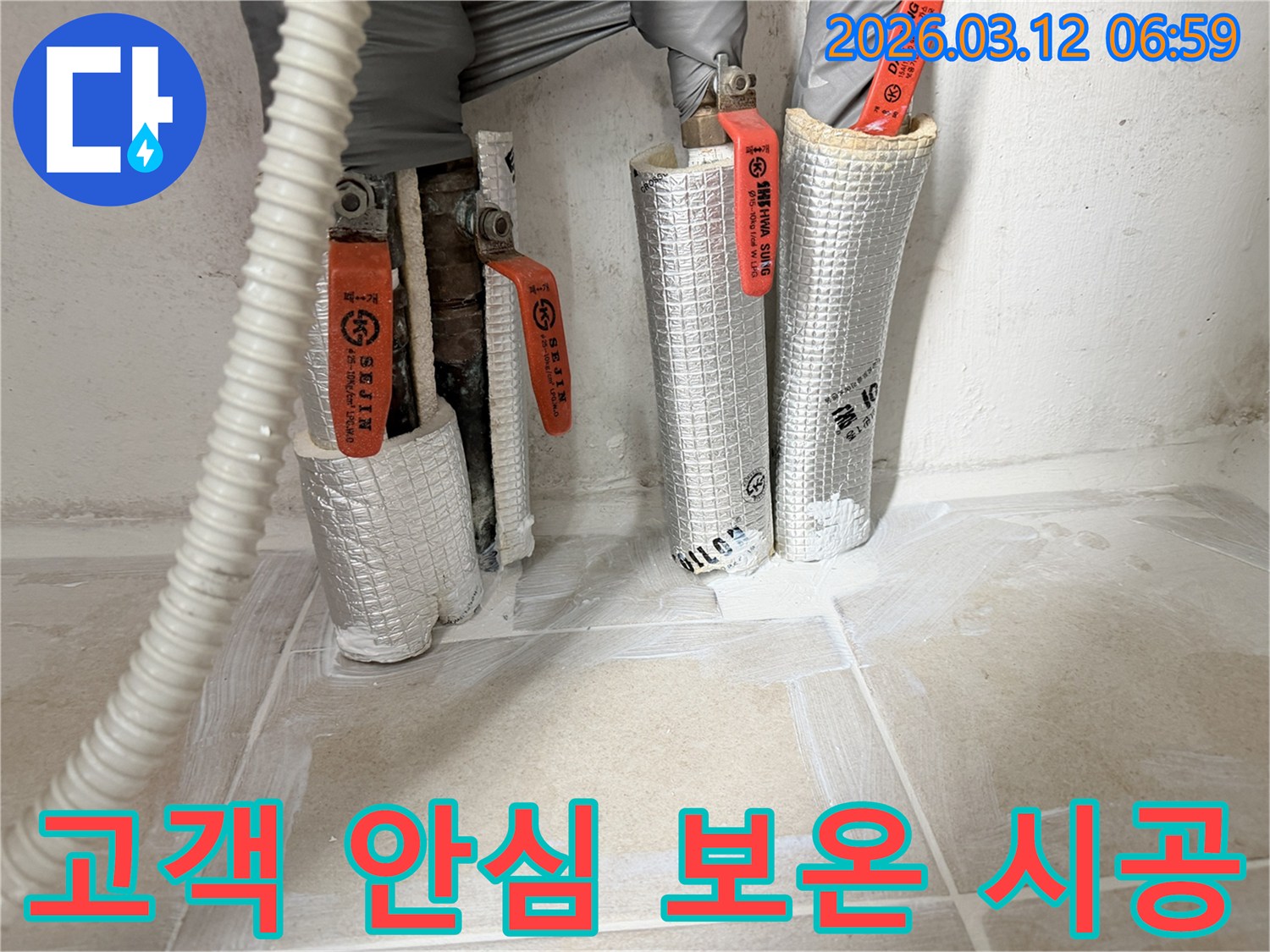 누수-수리-후-고객의-불안감을-해소하고-안심을-제공하기-위해-배관에-고품질-보온재를-세심하게-시공하는-모습
