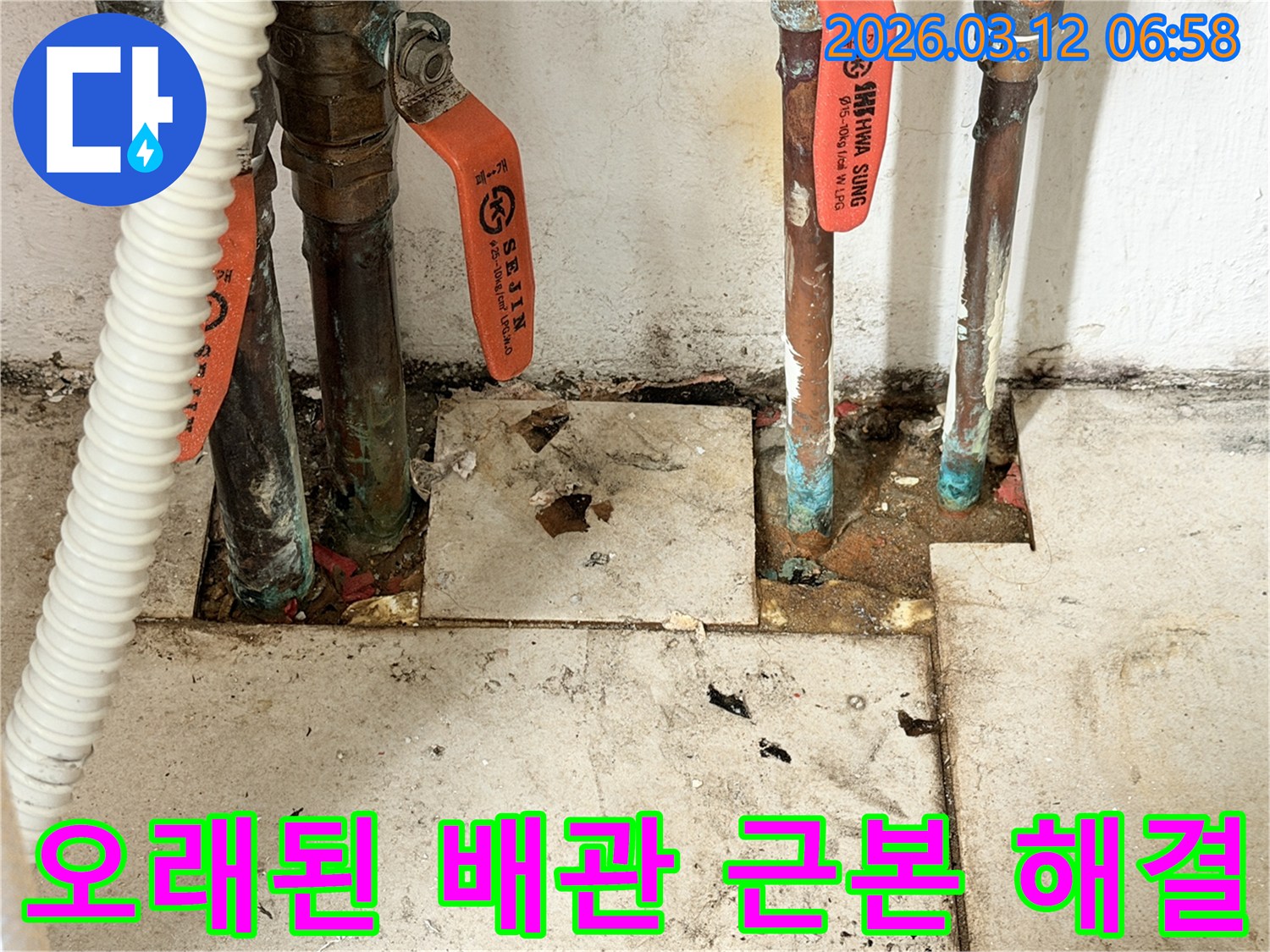 누수-엔지니어가-확인한-배관-주변의-지속적인-물샘-현상과-배관-교체-모습