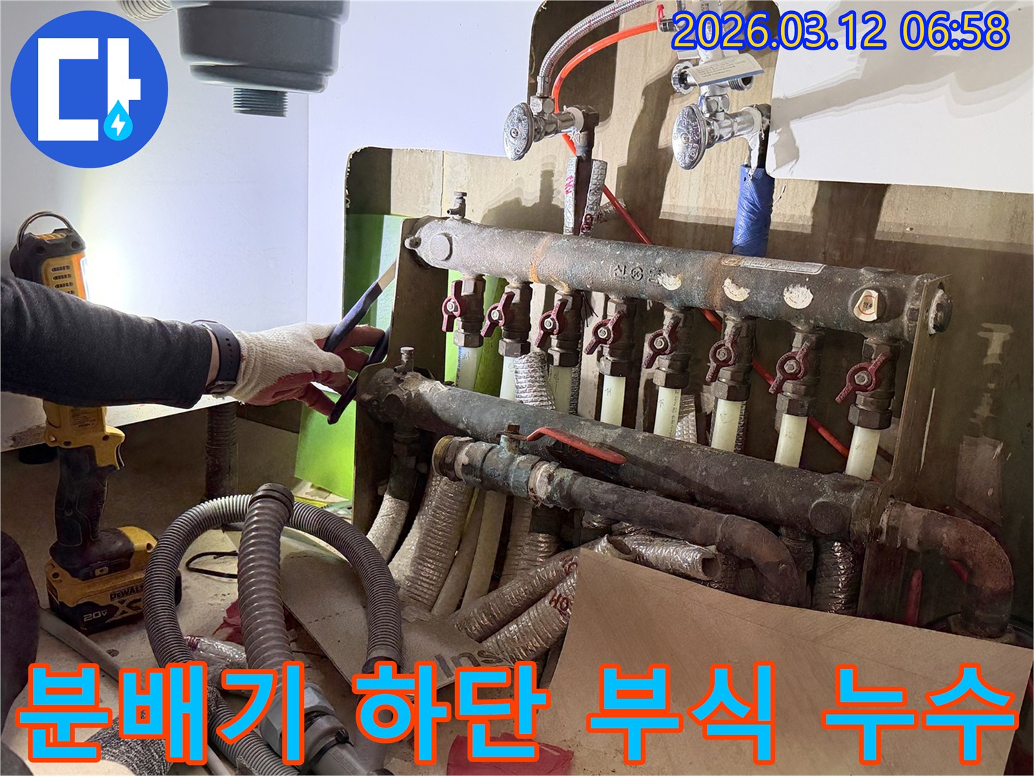 누수-전문-엔지니어가-아파트-보일러-분배기-하단부의-부식으로-인한-누수-지점을-정밀하게-진단하는-모습