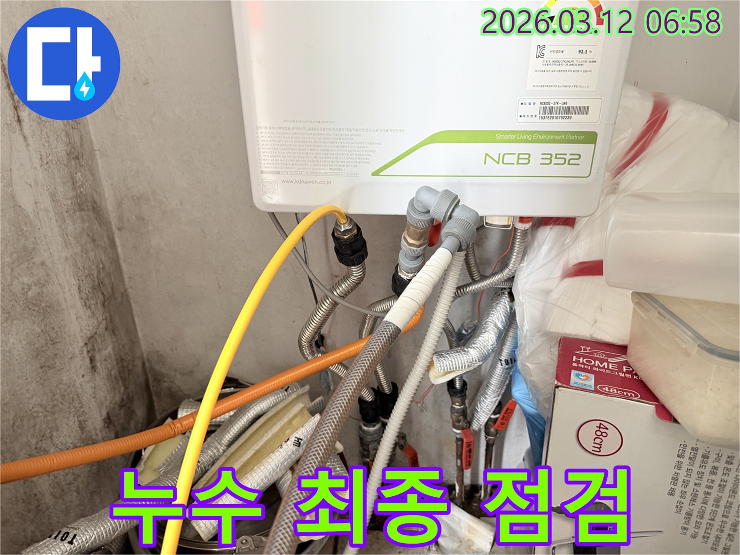 누수-전문가가-보일러-배관-누수-수리-후-최종-점검을-실시하는-사진